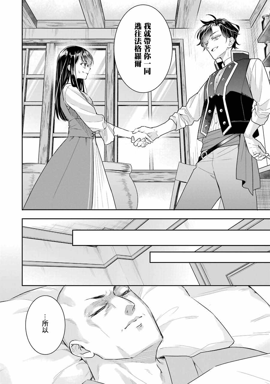 《本该是圣女，却被顶替了》漫画最新章节第4话免费下拉式在线观看章节第【12】张图片