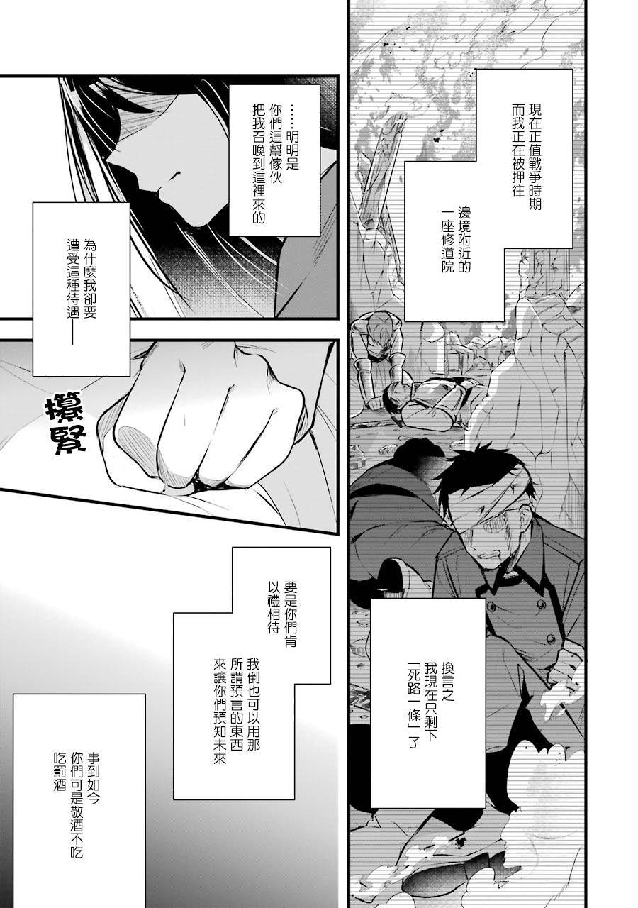 《本该是圣女，却被顶替了》漫画最新章节第1话免费下拉式在线观看章节第【34】张图片