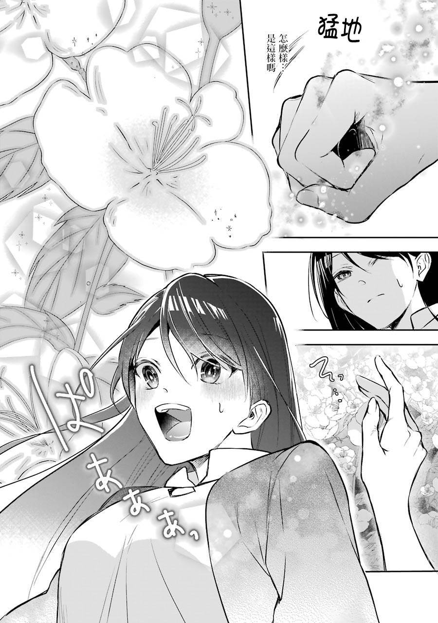 《本该是圣女，却被顶替了》漫画最新章节第1话免费下拉式在线观看章节第【27】张图片