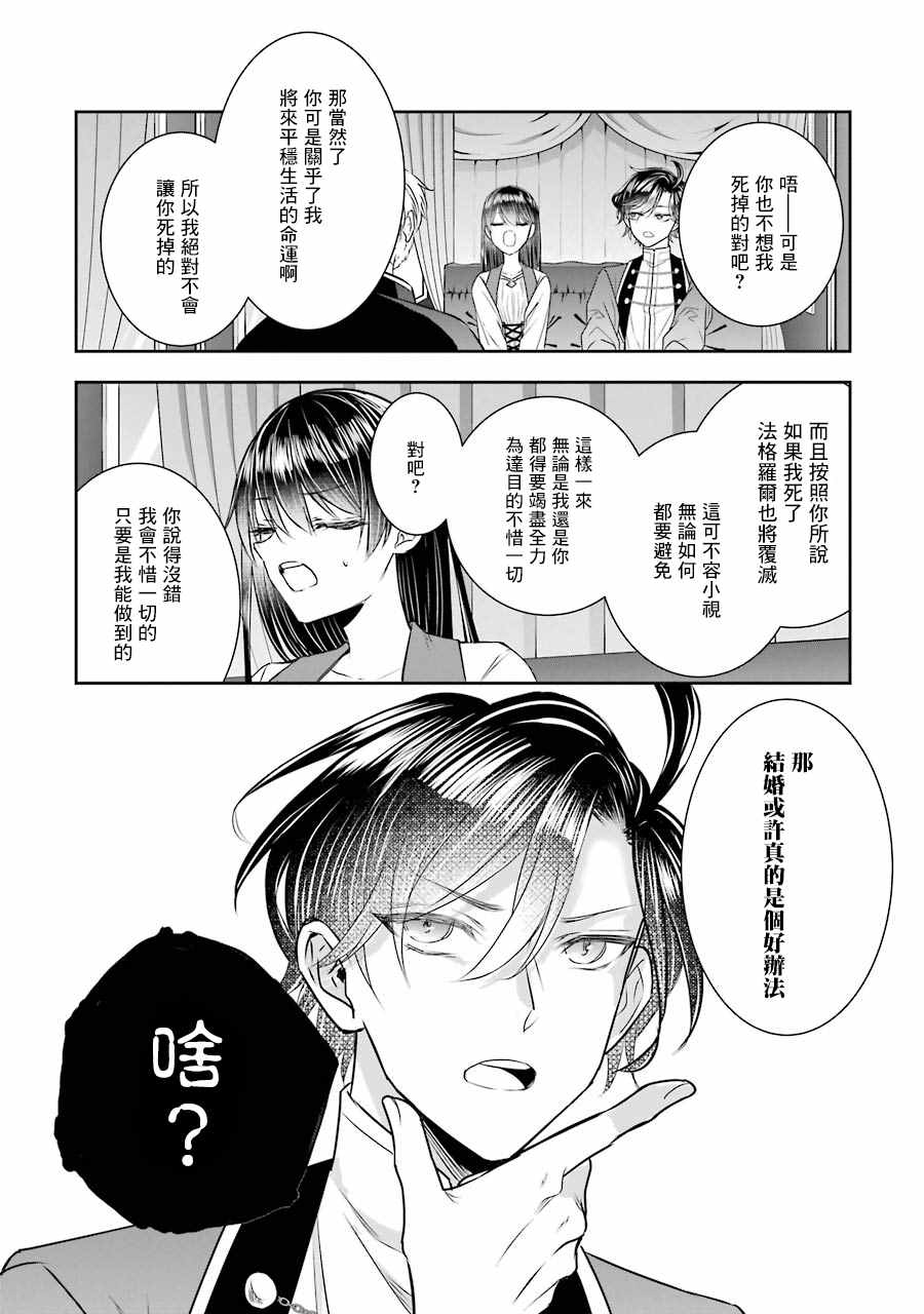 《本该是圣女，却被顶替了》漫画最新章节第7话免费下拉式在线观看章节第【32】张图片