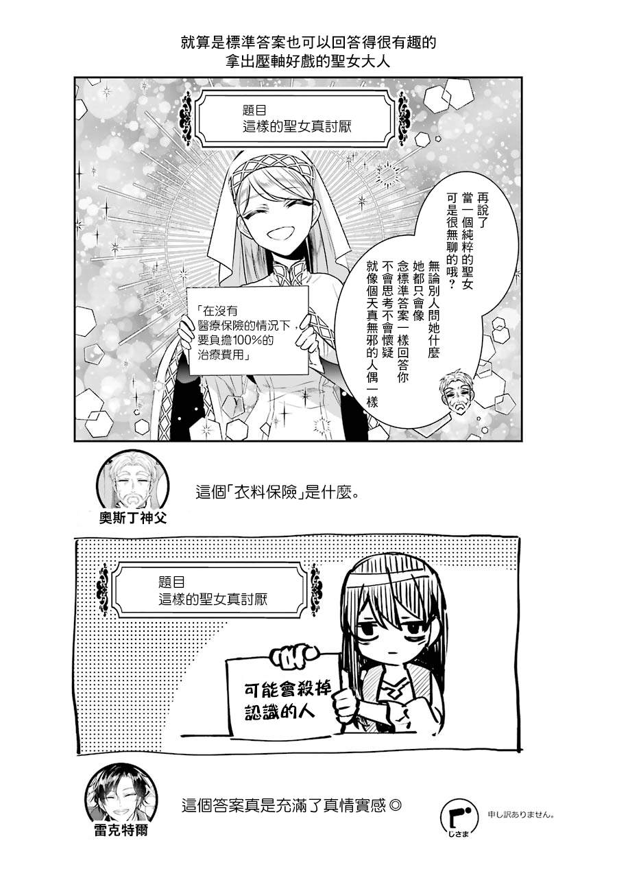 《本该是圣女，却被顶替了》漫画最新章节第8话免费下拉式在线观看章节第【33】张图片