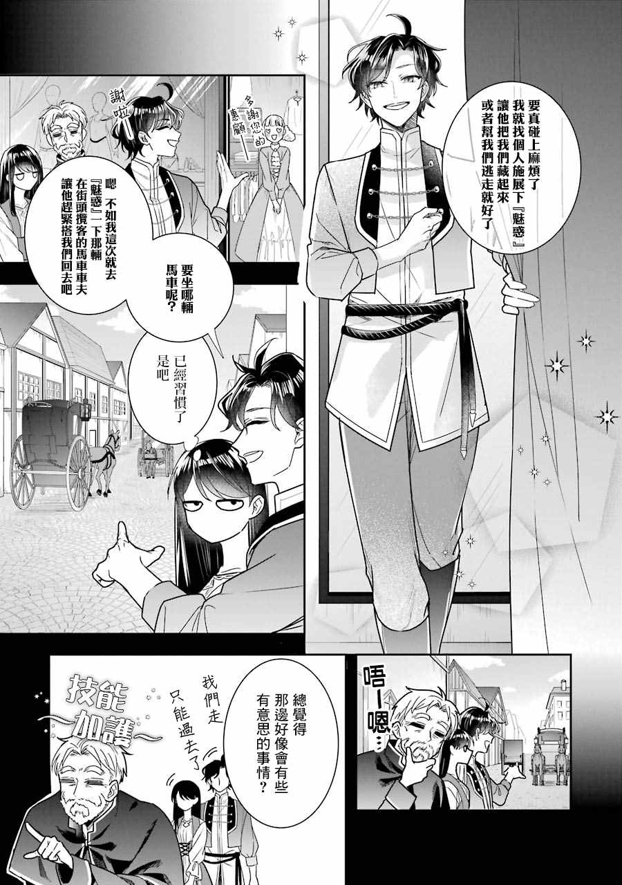 《本该是圣女，却被顶替了》漫画最新章节第7话免费下拉式在线观看章节第【5】张图片