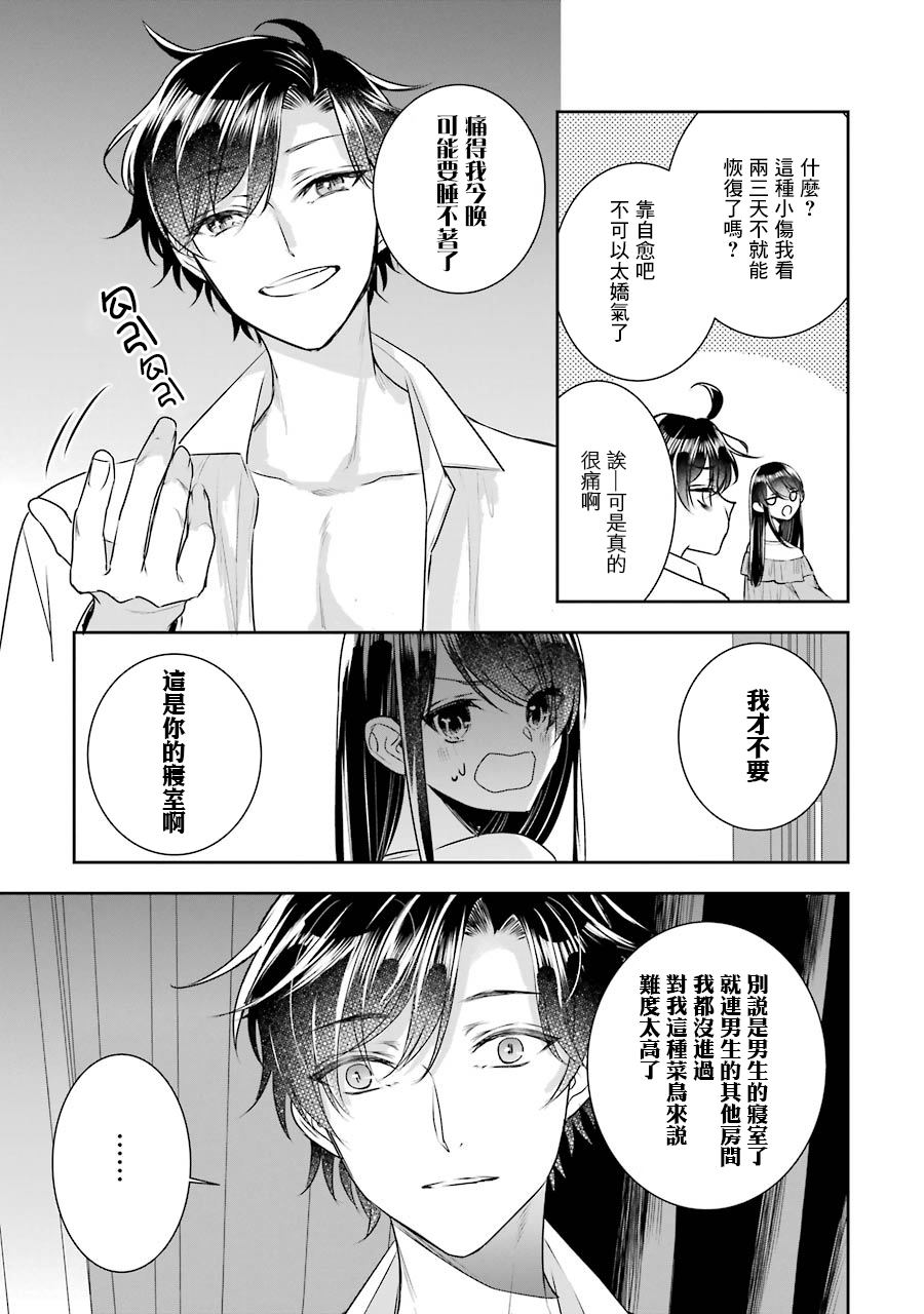 《本该是圣女，却被顶替了》漫画最新章节第10话免费下拉式在线观看章节第【31】张图片