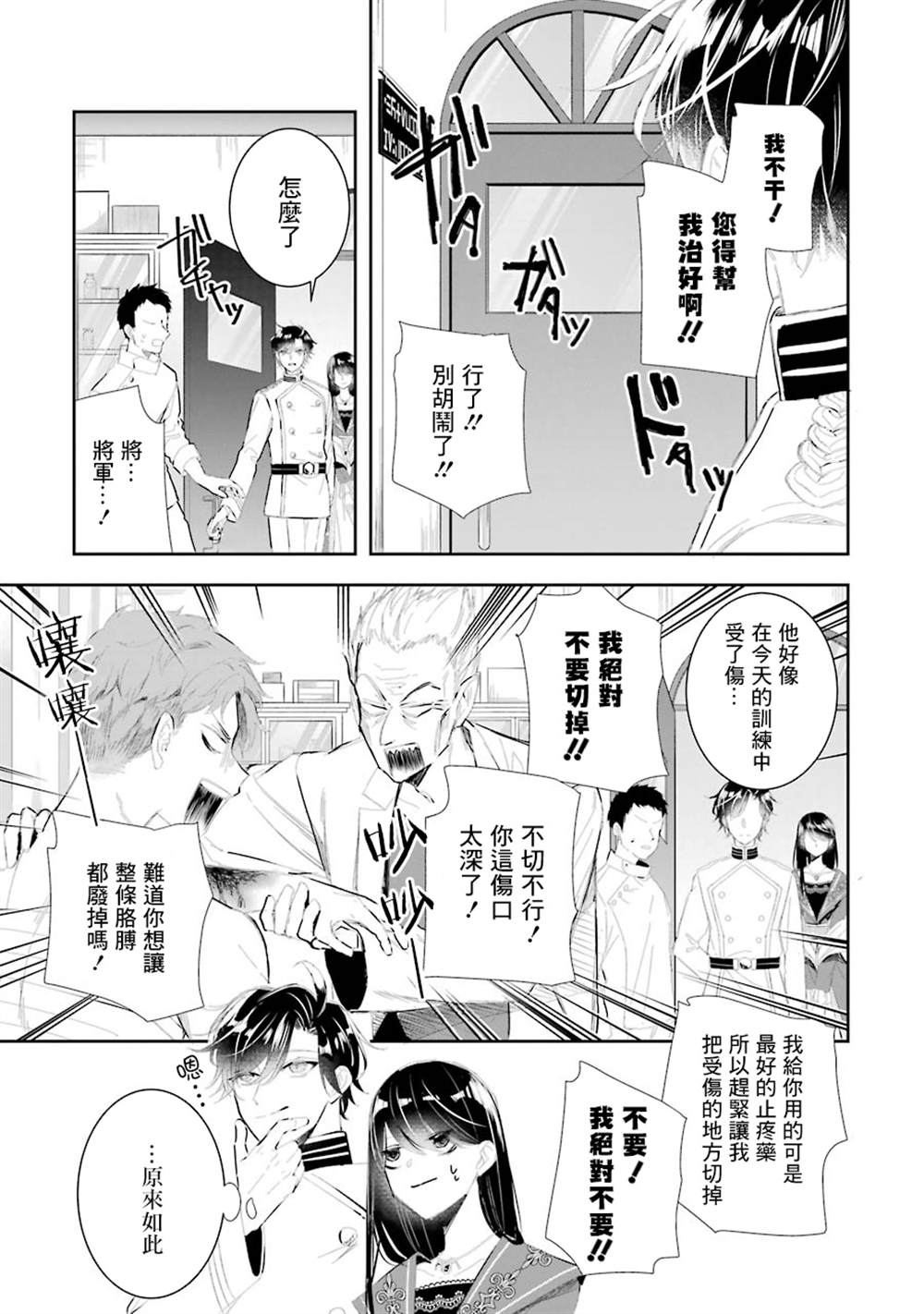 《本该是圣女，却被顶替了》漫画最新章节第9话免费下拉式在线观看章节第【23】张图片