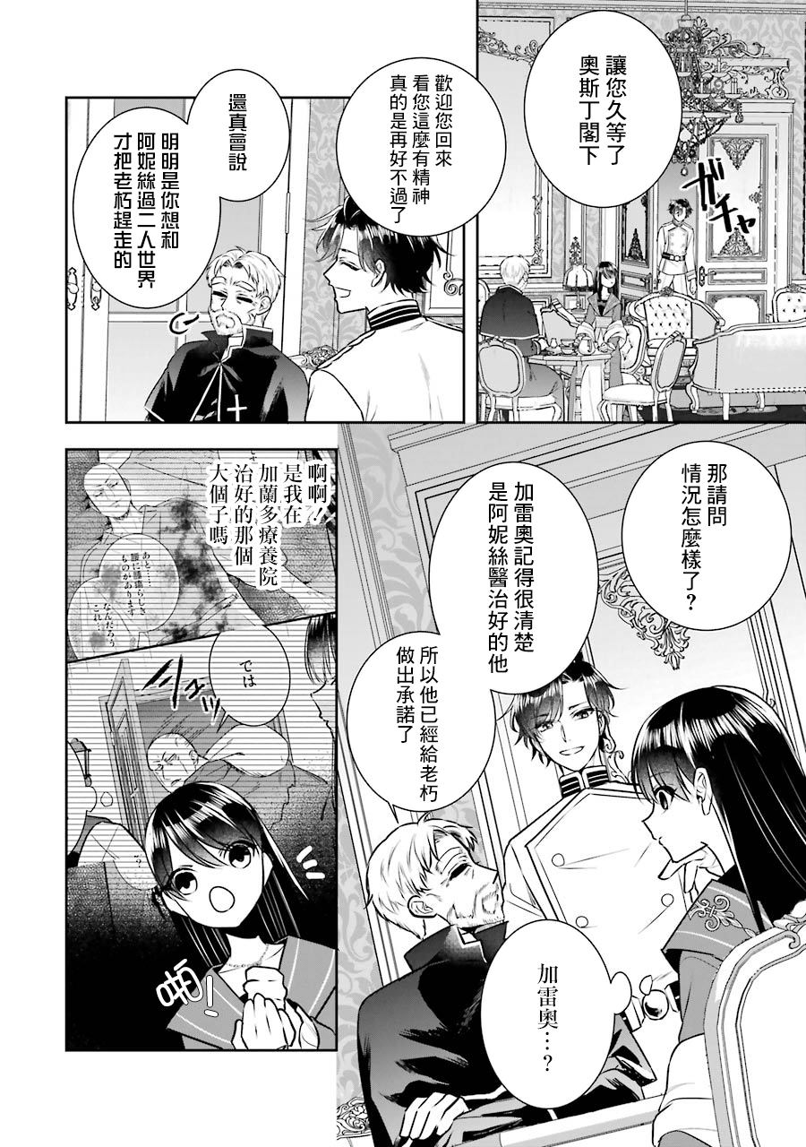 《本该是圣女，却被顶替了》漫画最新章节第10话免费下拉式在线观看章节第【18】张图片