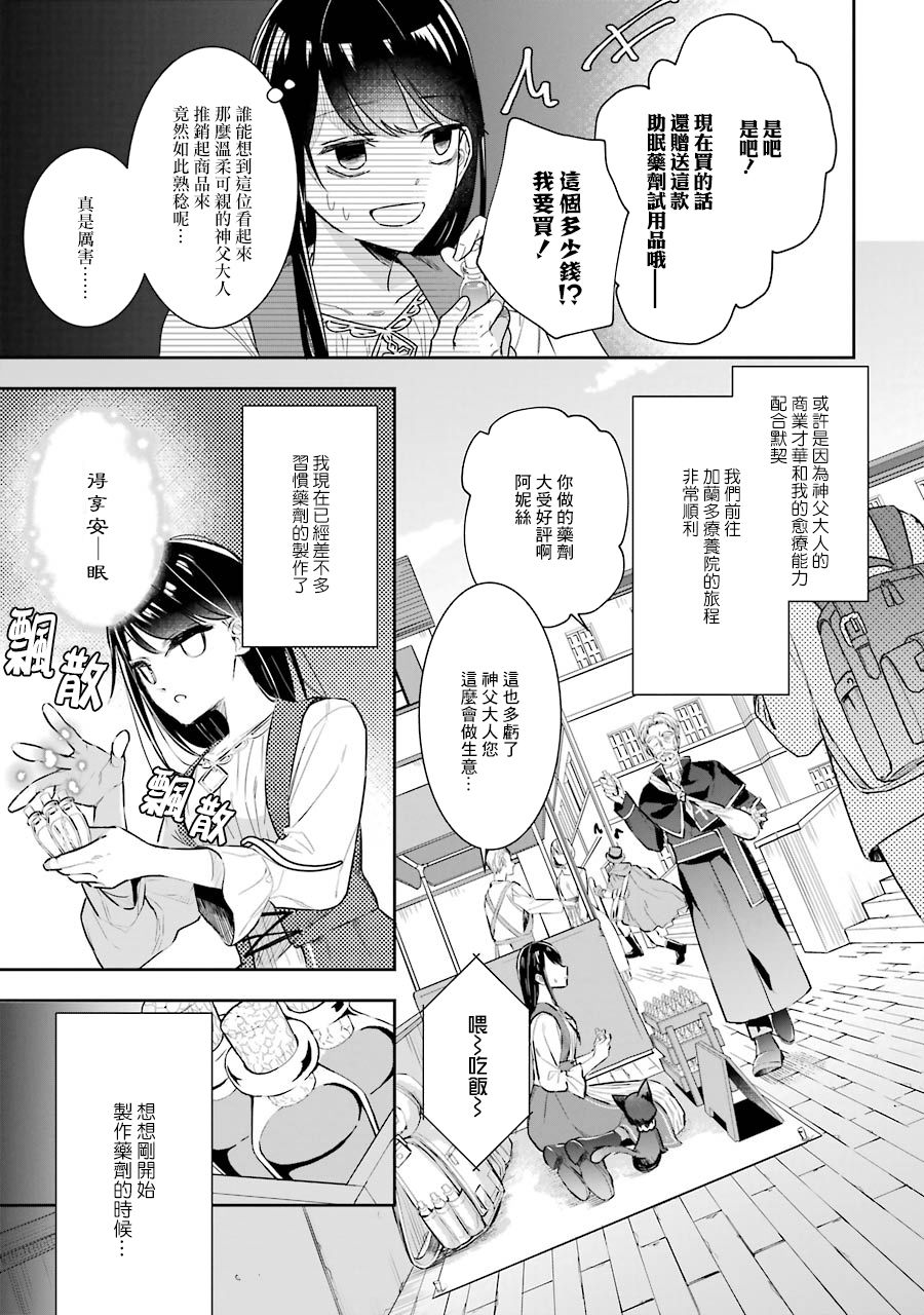 《本该是圣女，却被顶替了》漫画最新章节第3话免费下拉式在线观看章节第【5】张图片