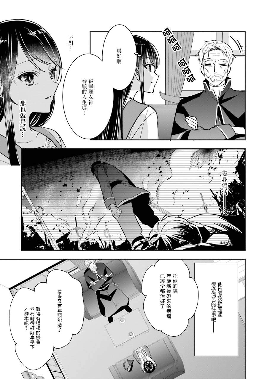 《本该是圣女，却被顶替了》漫画最新章节第2话免费下拉式在线观看章节第【37】张图片