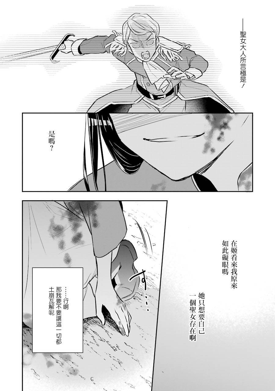 《本该是圣女，却被顶替了》漫画最新章节第1话免费下拉式在线观看章节第【53】张图片