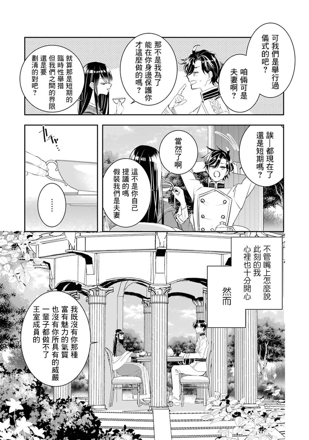 《本该是圣女，却被顶替了》漫画最新章节第9话免费下拉式在线观看章节第【29】张图片