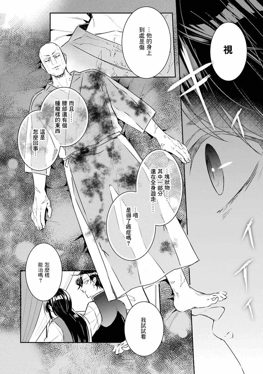 《本该是圣女，却被顶替了》漫画最新章节第4话免费下拉式在线观看章节第【14】张图片