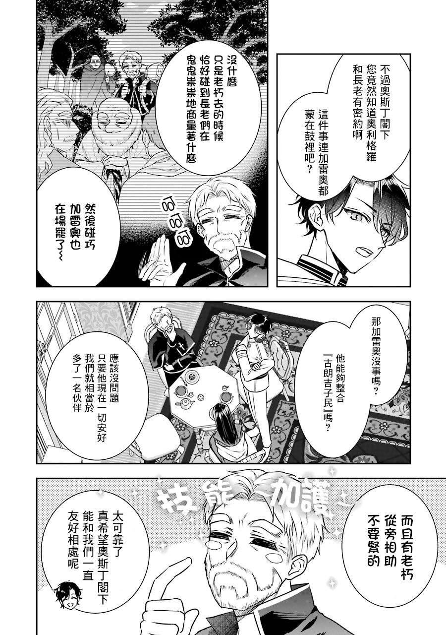 《本该是圣女，却被顶替了》漫画最新章节第10话免费下拉式在线观看章节第【22】张图片
