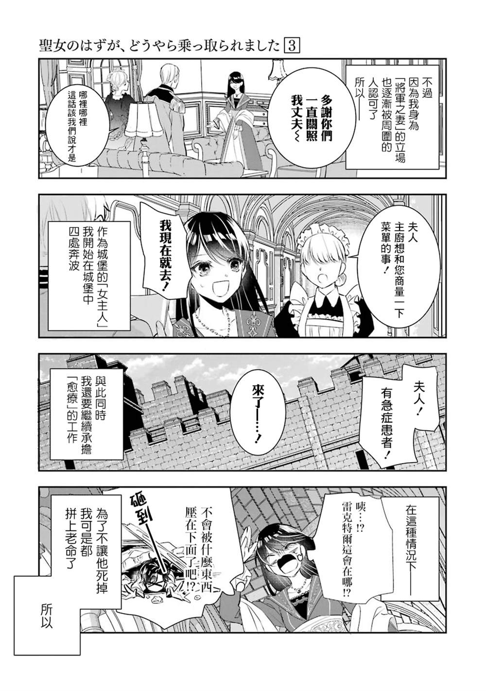 《本该是圣女，却被顶替了》漫画最新章节第9话免费下拉式在线观看章节第【31】张图片