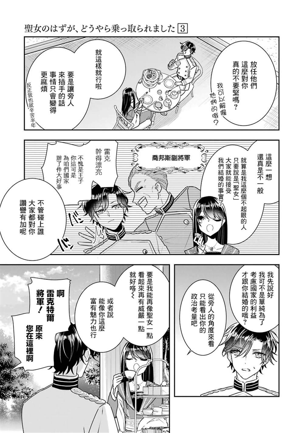 《本该是圣女，却被顶替了》漫画最新章节第9话免费下拉式在线观看章节第【19】张图片