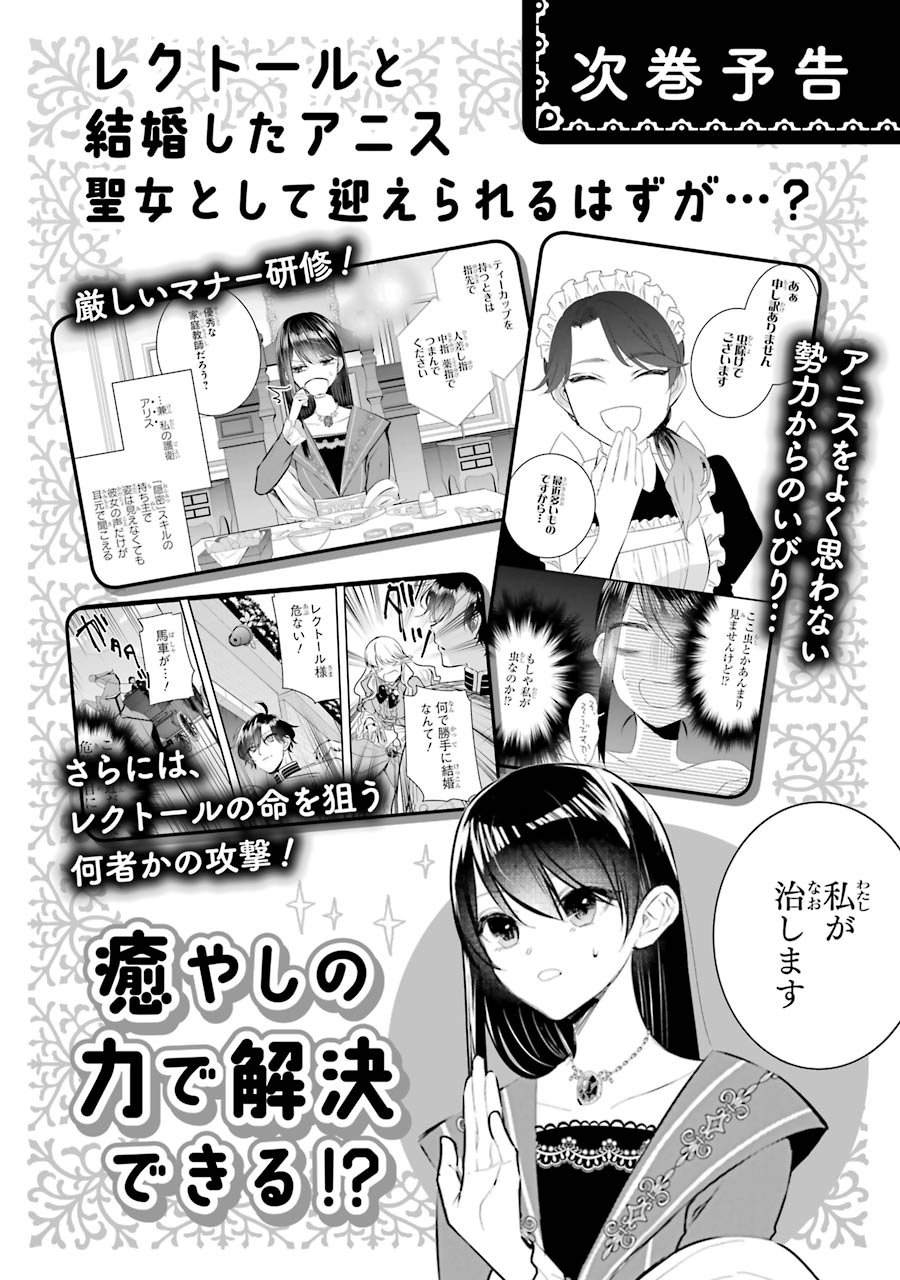 《本该是圣女，却被顶替了》漫画最新章节第8话免费下拉式在线观看章节第【34】张图片