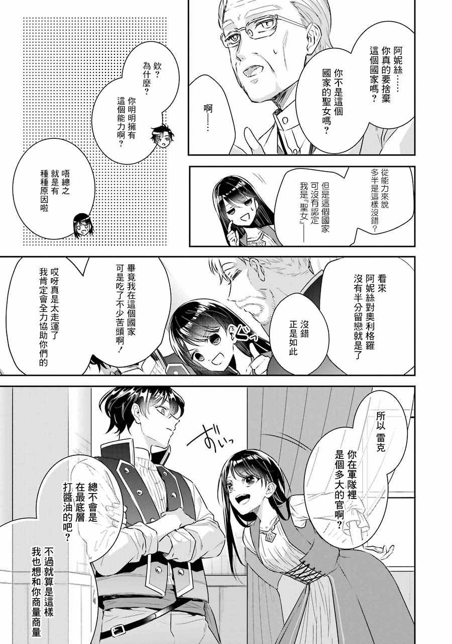 《本该是圣女，却被顶替了》漫画最新章节第4话免费下拉式在线观看章节第【28】张图片