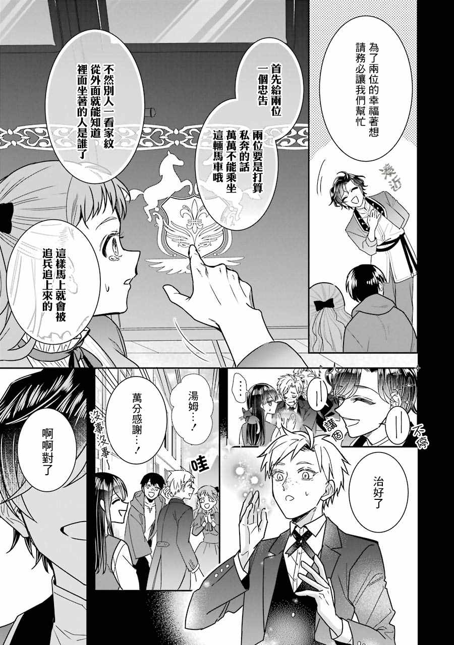 《本该是圣女，却被顶替了》漫画最新章节第7话免费下拉式在线观看章节第【9】张图片