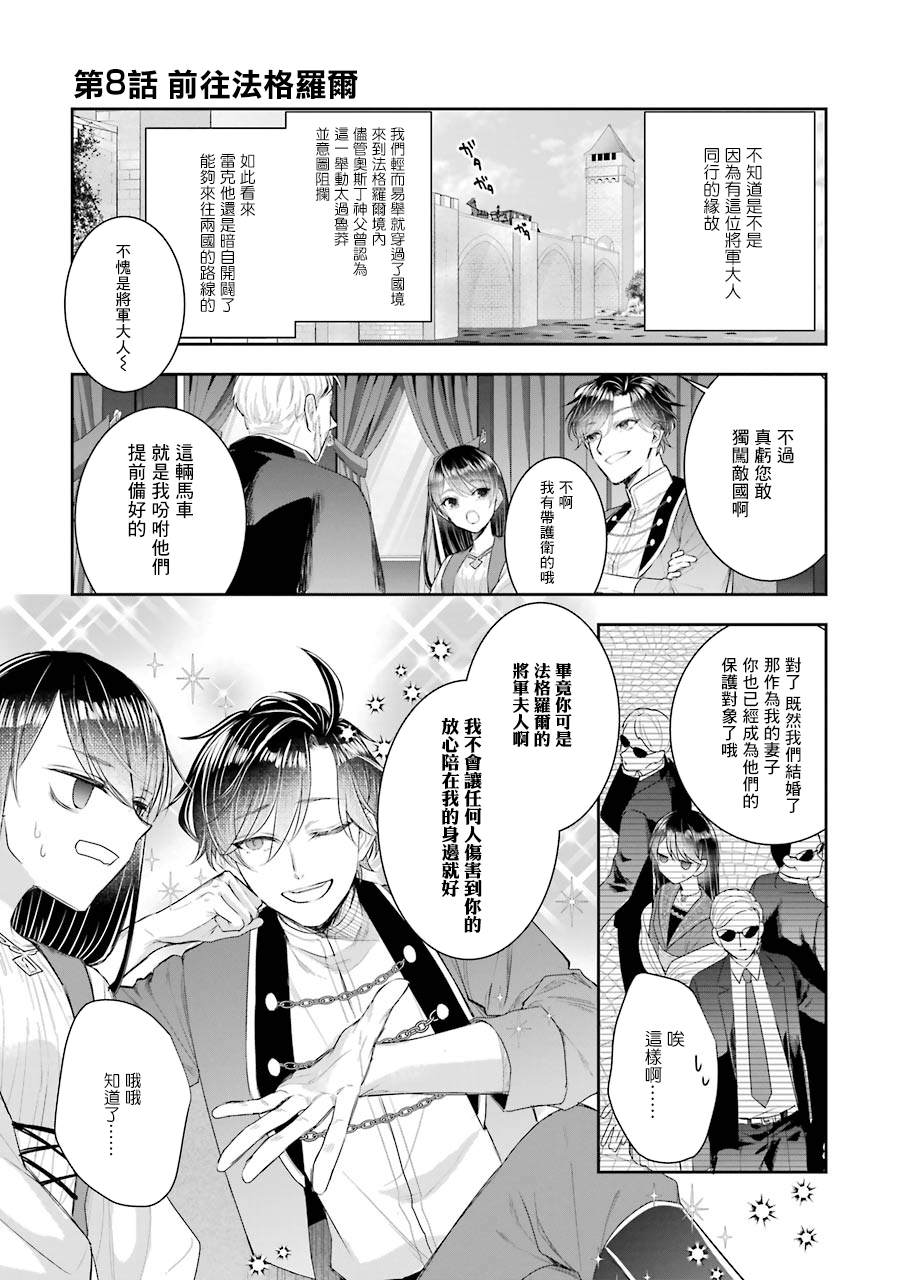 《本该是圣女，却被顶替了》漫画最新章节第8话免费下拉式在线观看章节第【1】张图片