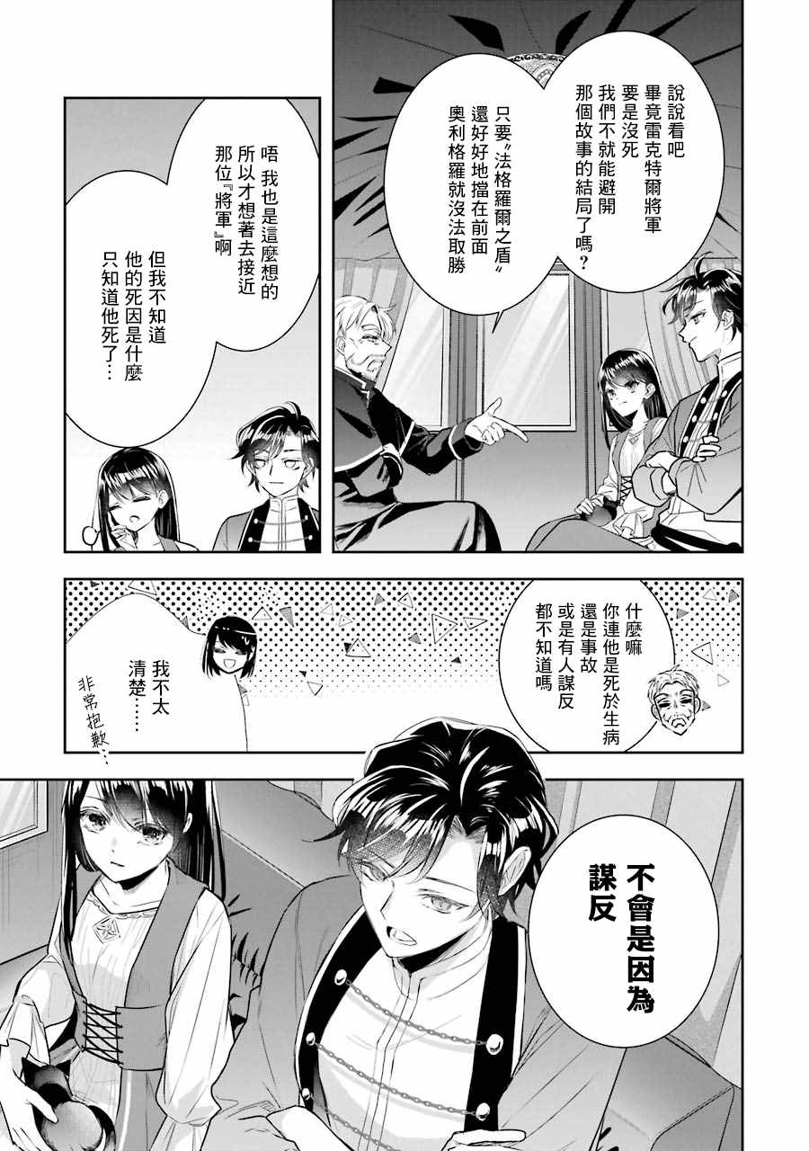 《本该是圣女，却被顶替了》漫画最新章节第7话免费下拉式在线观看章节第【21】张图片