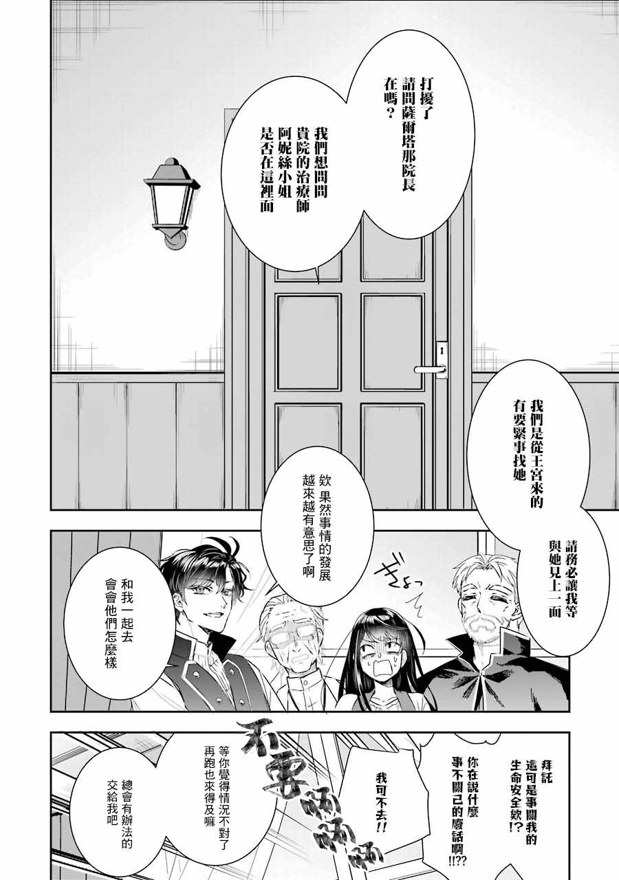 《本该是圣女，却被顶替了》漫画最新章节第4话免费下拉式在线观看章节第【39】张图片