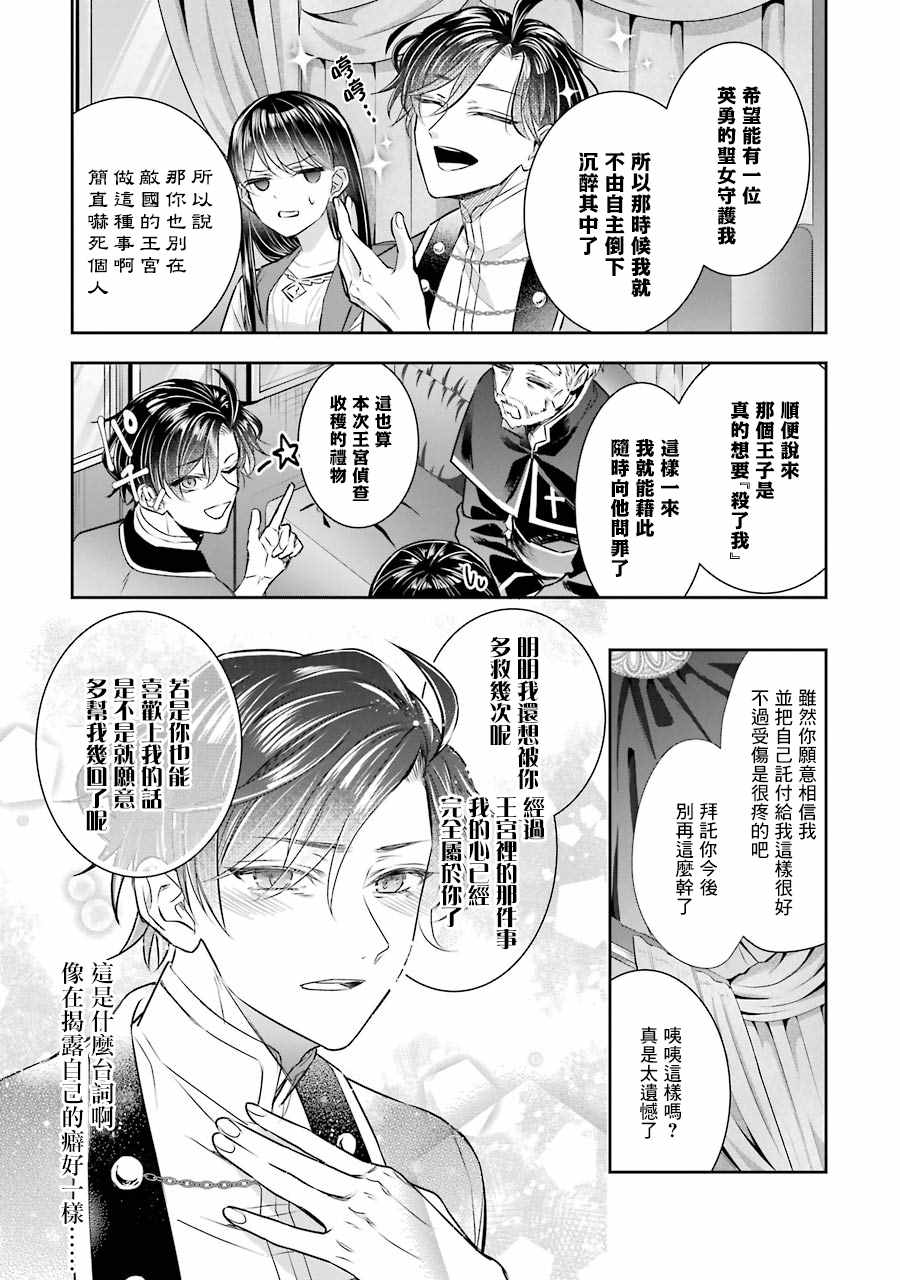 《本该是圣女，却被顶替了》漫画最新章节第7话免费下拉式在线观看章节第【15】张图片