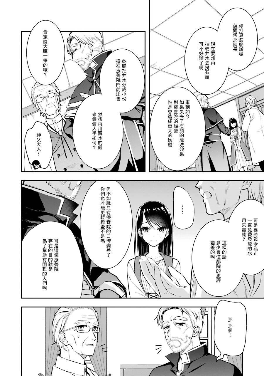 《本该是圣女，却被顶替了》漫画最新章节第3话免费下拉式在线观看章节第【26】张图片