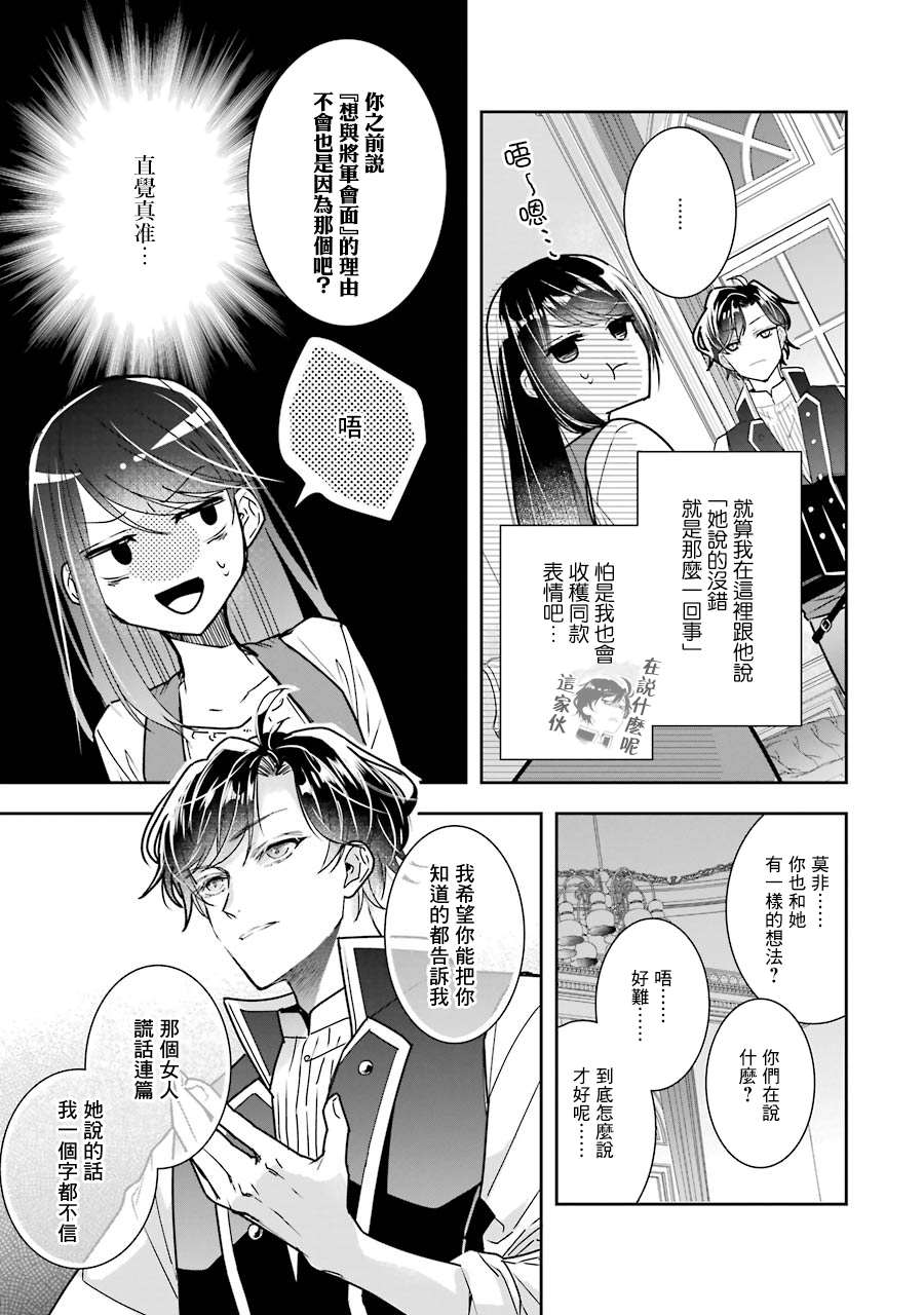 《本该是圣女，却被顶替了》漫画最新章节第5话免费下拉式在线观看章节第【41】张图片