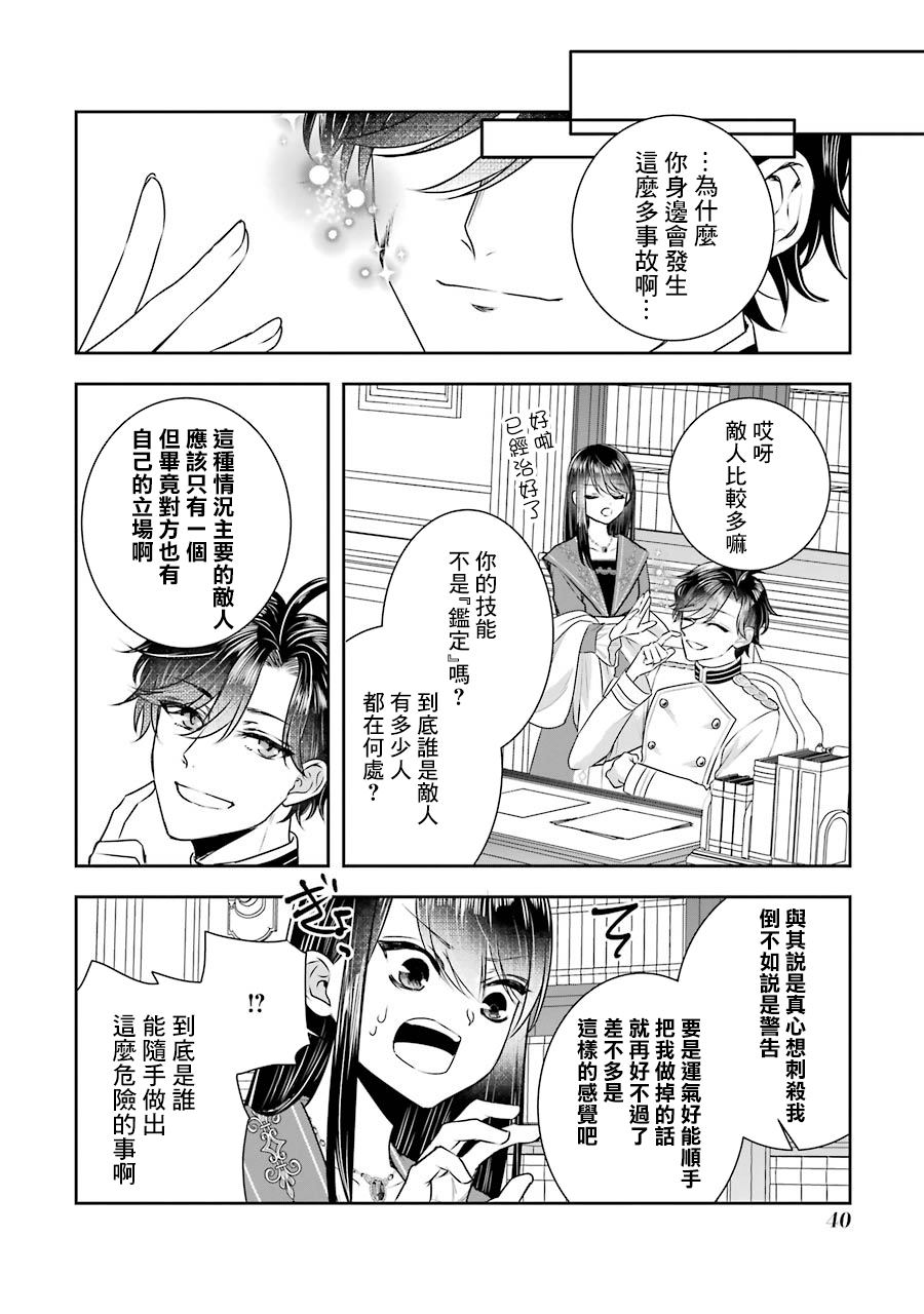 《本该是圣女，却被顶替了》漫画最新章节第10话免费下拉式在线观看章节第【4】张图片