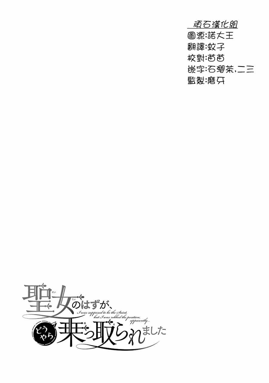 《本该是圣女，却被顶替了》漫画最新章节第7话免费下拉式在线观看章节第【1】张图片