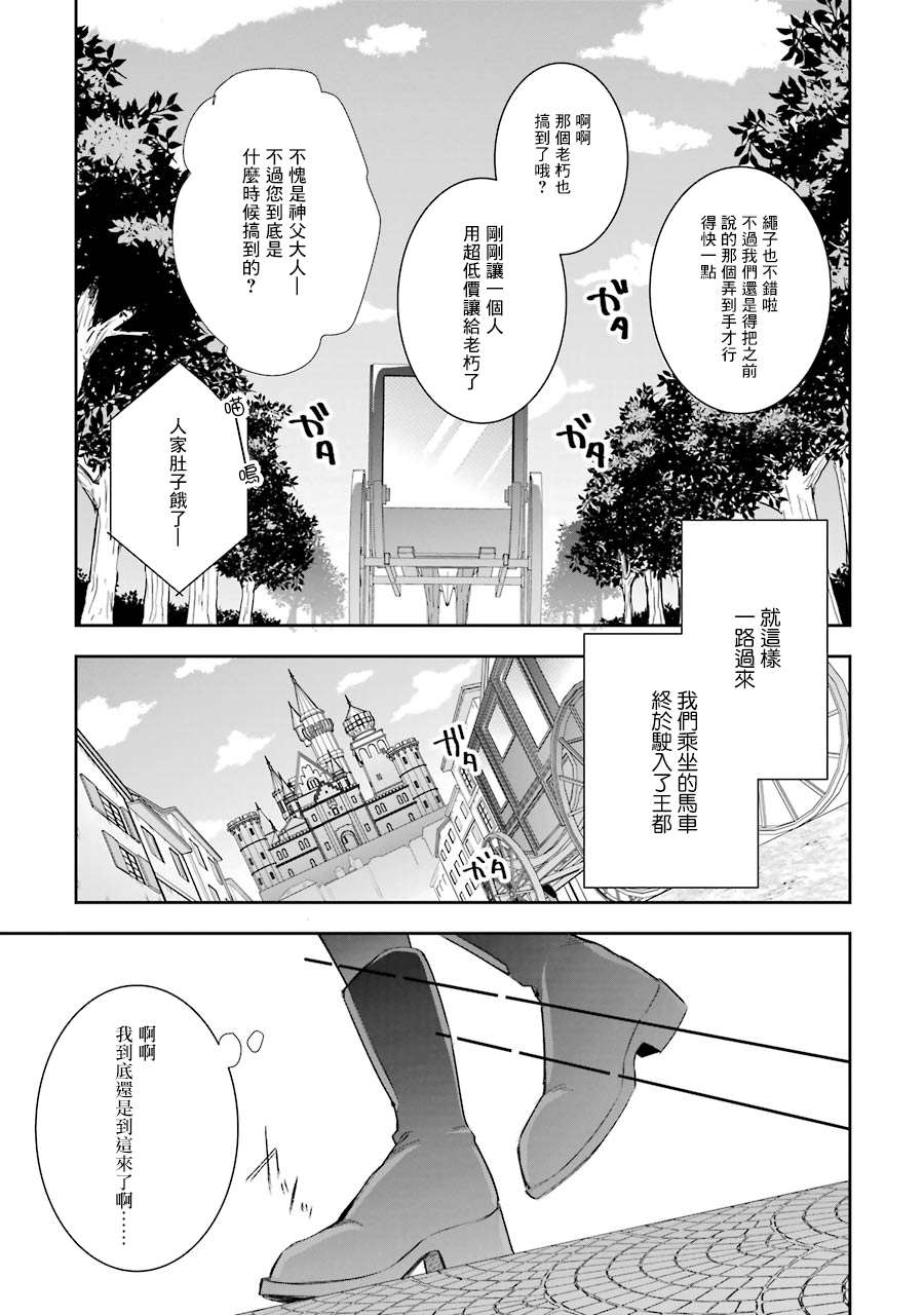 《本该是圣女，却被顶替了》漫画最新章节第5话免费下拉式在线观看章节第【11】张图片