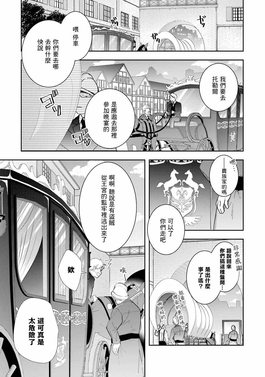 《本该是圣女，却被顶替了》漫画最新章节第7话免费下拉式在线观看章节第【3】张图片