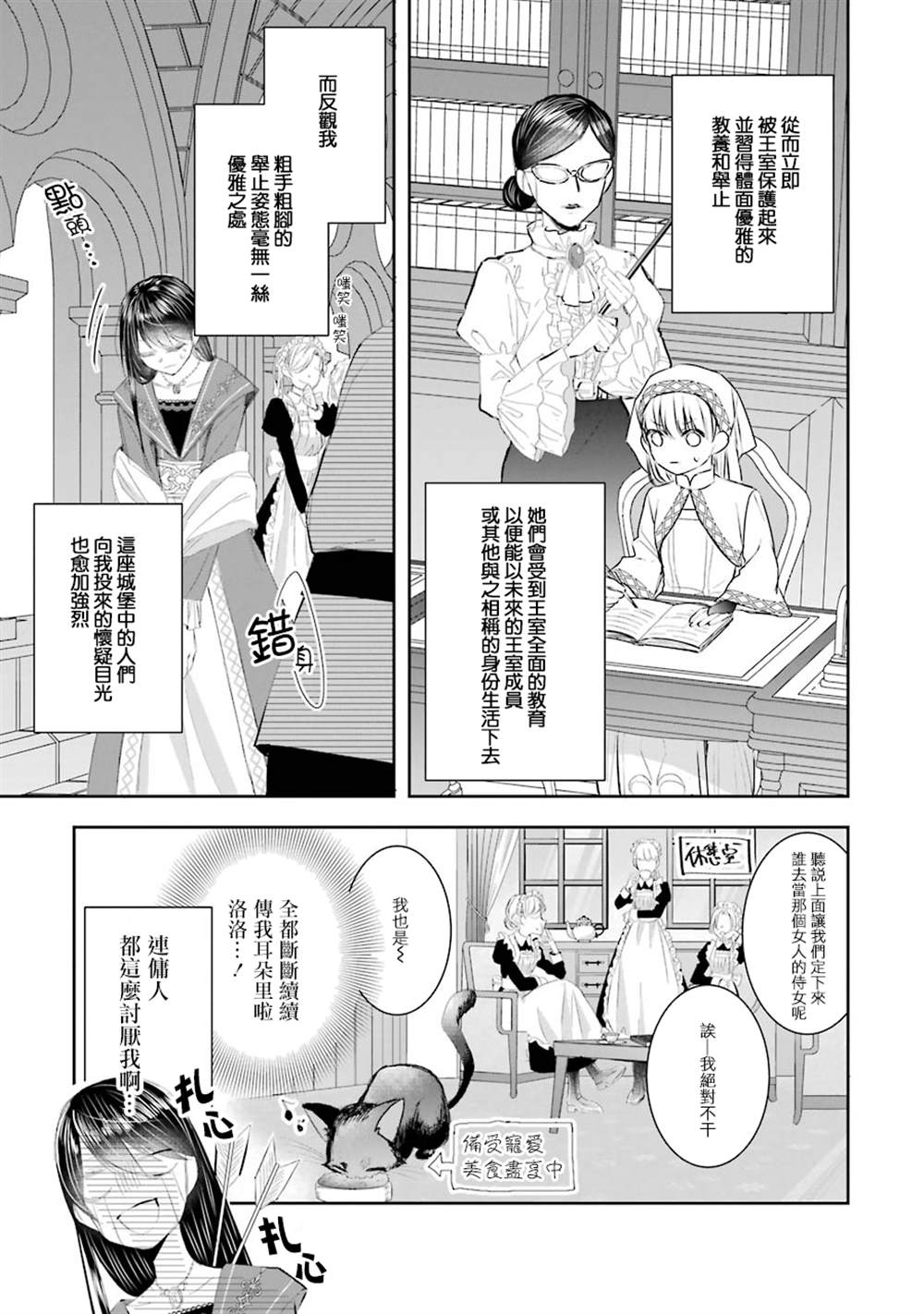 《本该是圣女，却被顶替了》漫画最新章节第9话免费下拉式在线观看章节第【7】张图片