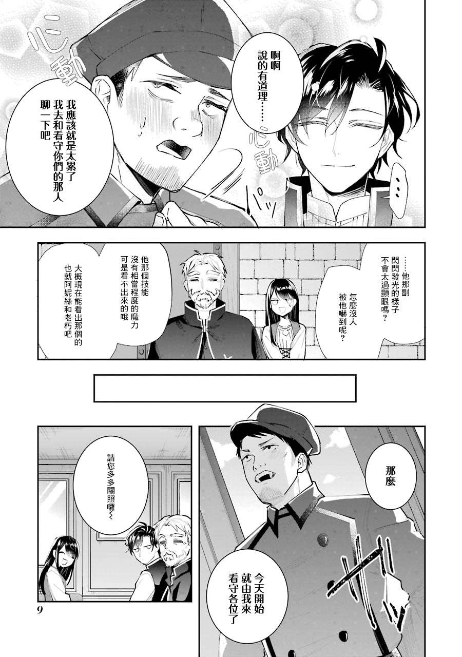 《本该是圣女，却被顶替了》漫画最新章节第5话免费下拉式在线观看章节第【7】张图片