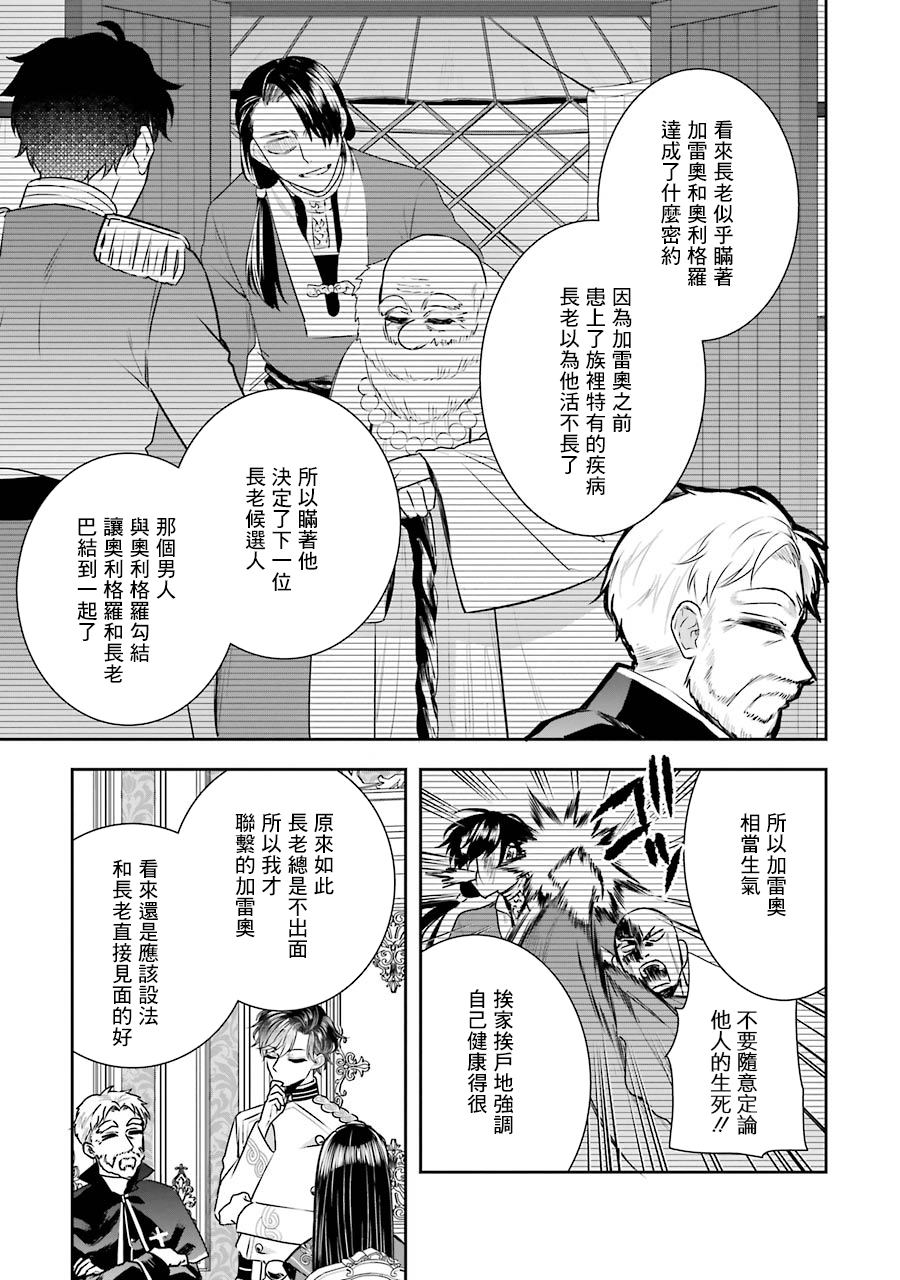《本该是圣女，却被顶替了》漫画最新章节第10话免费下拉式在线观看章节第【21】张图片