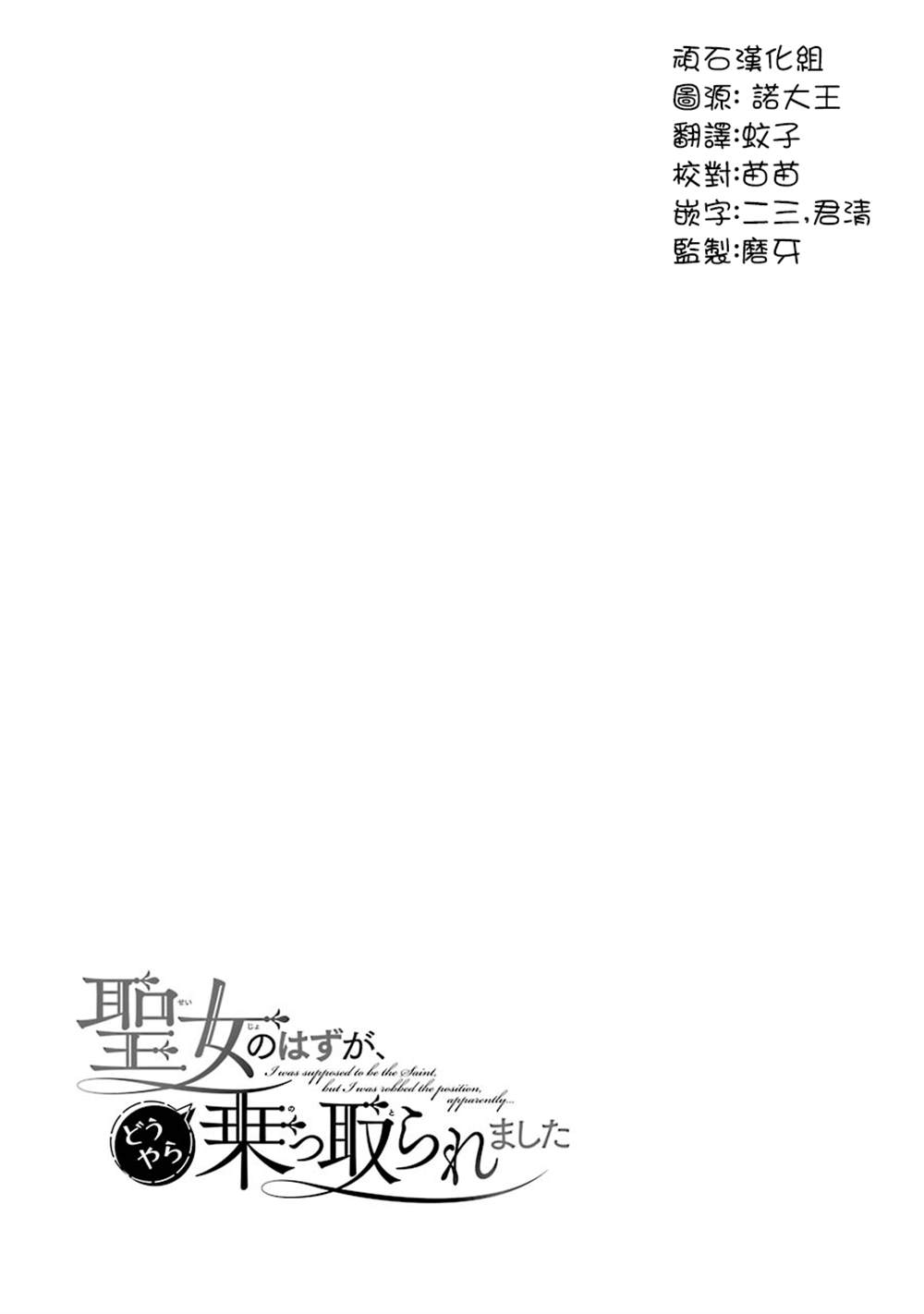 《本该是圣女，却被顶替了》漫画最新章节第9话免费下拉式在线观看章节第【37】张图片