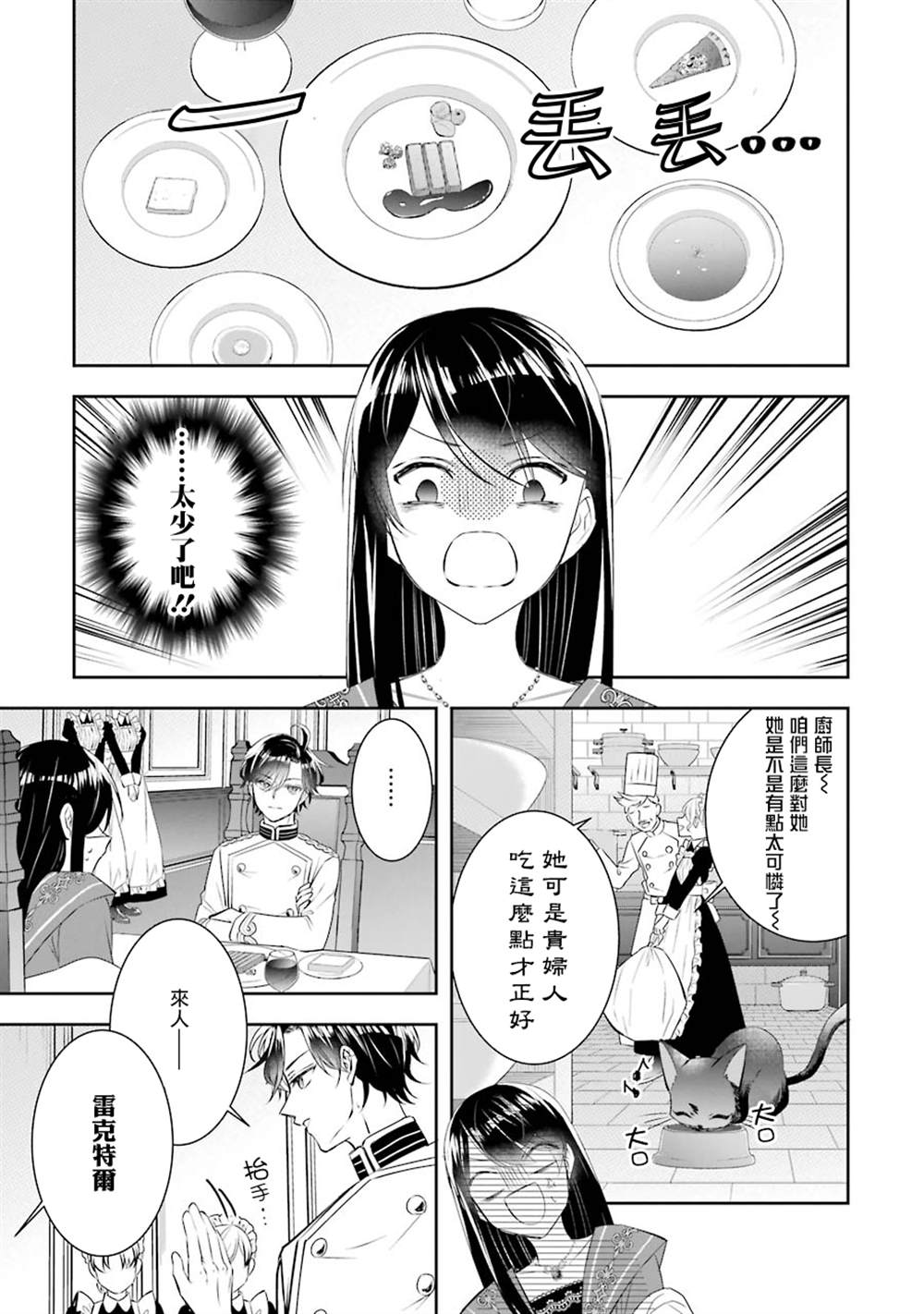 《本该是圣女，却被顶替了》漫画最新章节第9话免费下拉式在线观看章节第【15】张图片