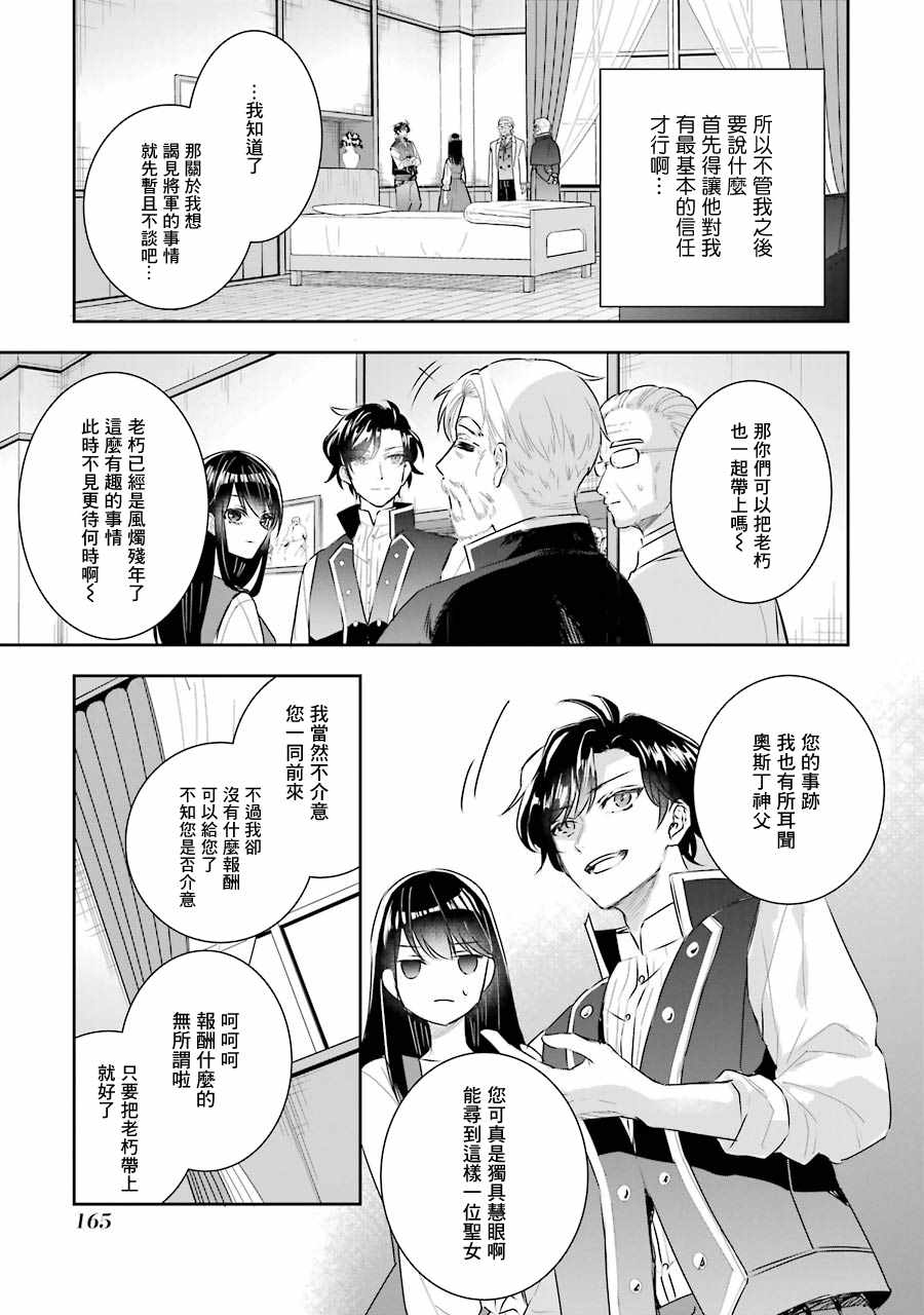 《本该是圣女，却被顶替了》漫画最新章节第4话免费下拉式在线观看章节第【32】张图片