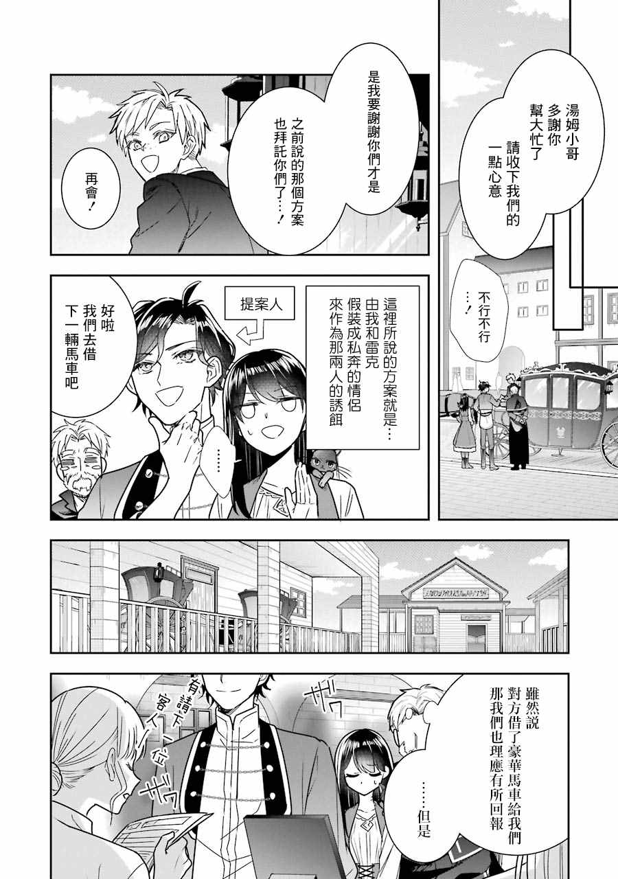 《本该是圣女，却被顶替了》漫画最新章节第7话免费下拉式在线观看章节第【12】张图片