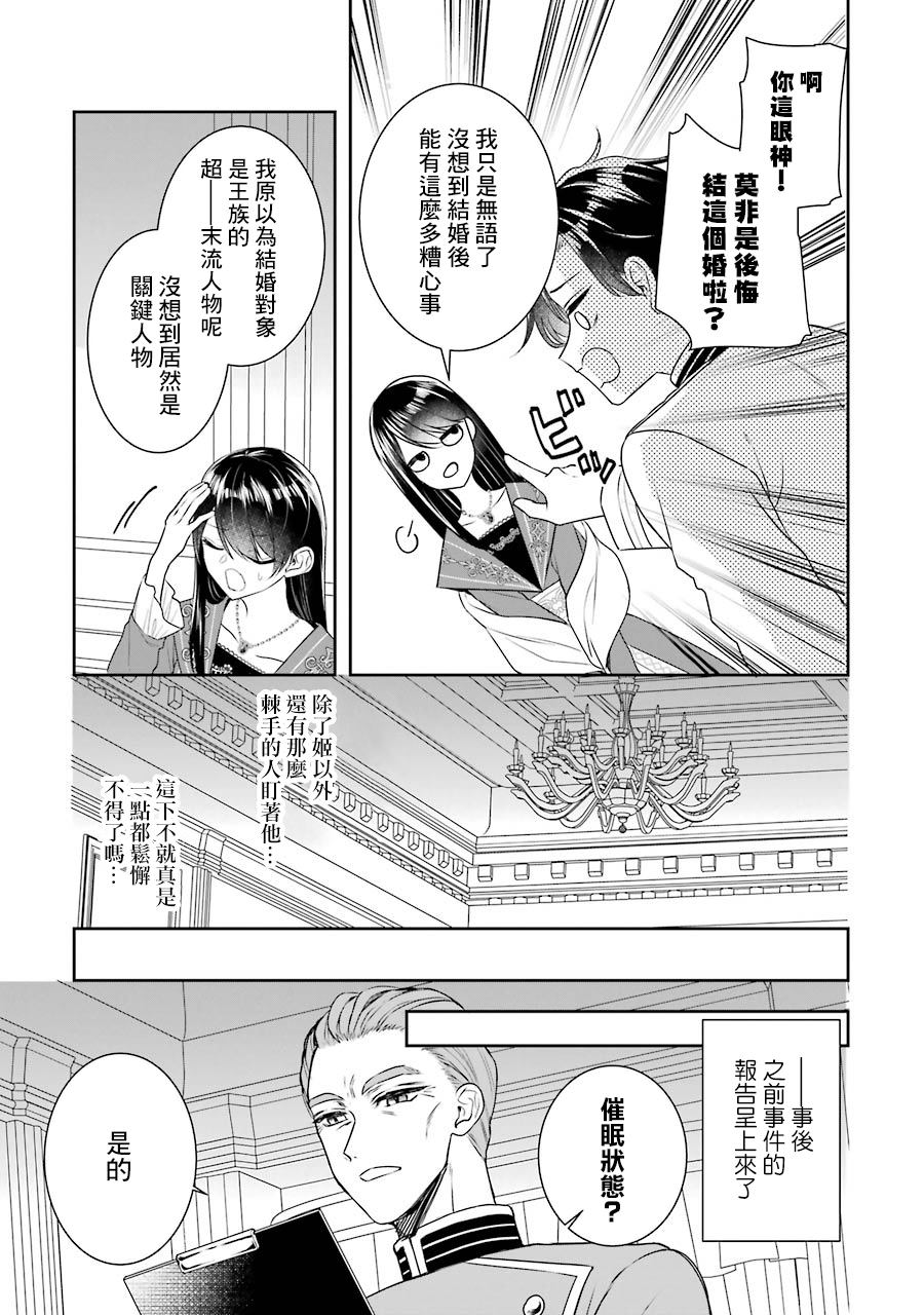 《本该是圣女，却被顶替了》漫画最新章节第10话免费下拉式在线观看章节第【7】张图片