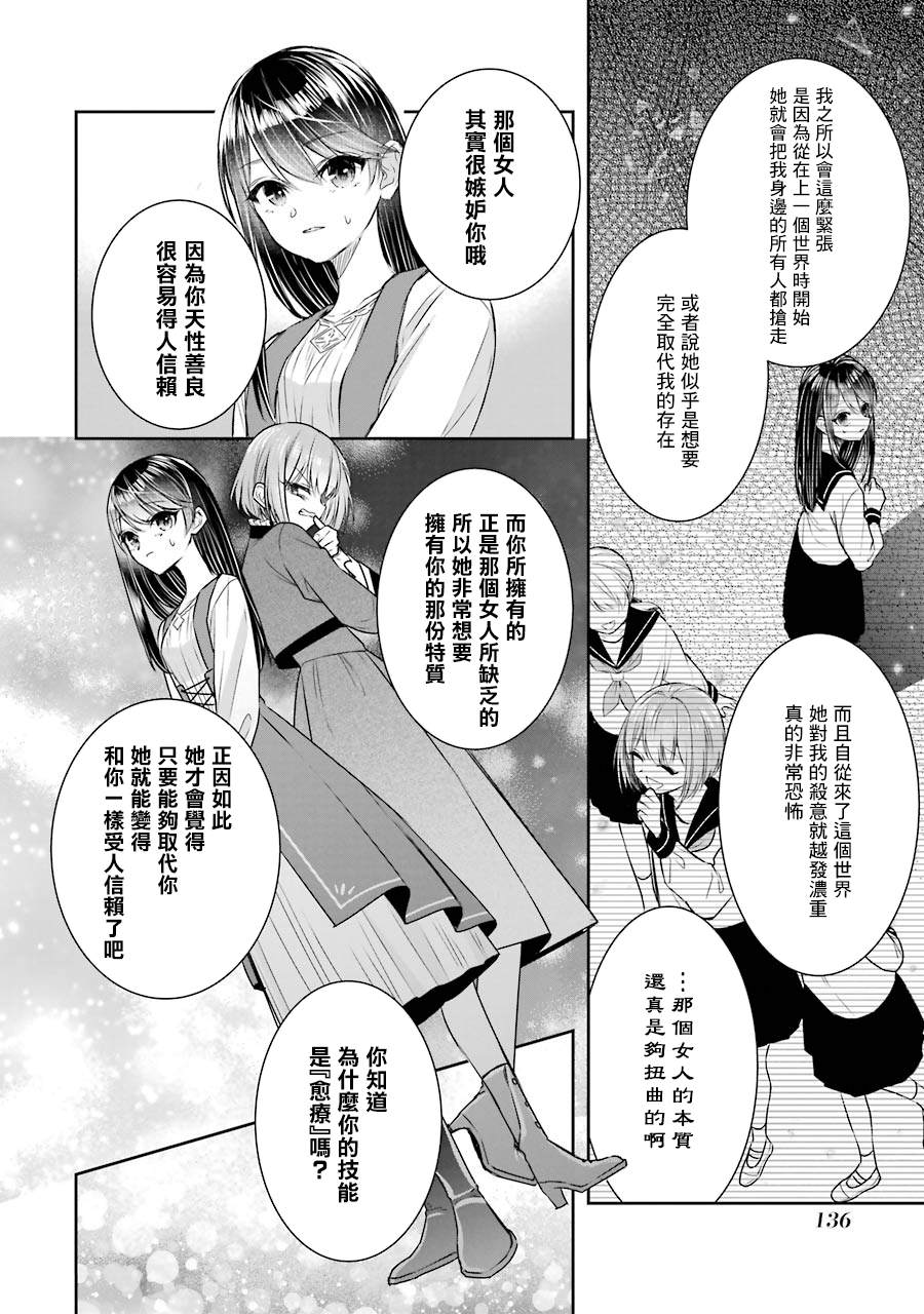 《本该是圣女，却被顶替了》漫画最新章节第8话免费下拉式在线观看章节第【12】张图片