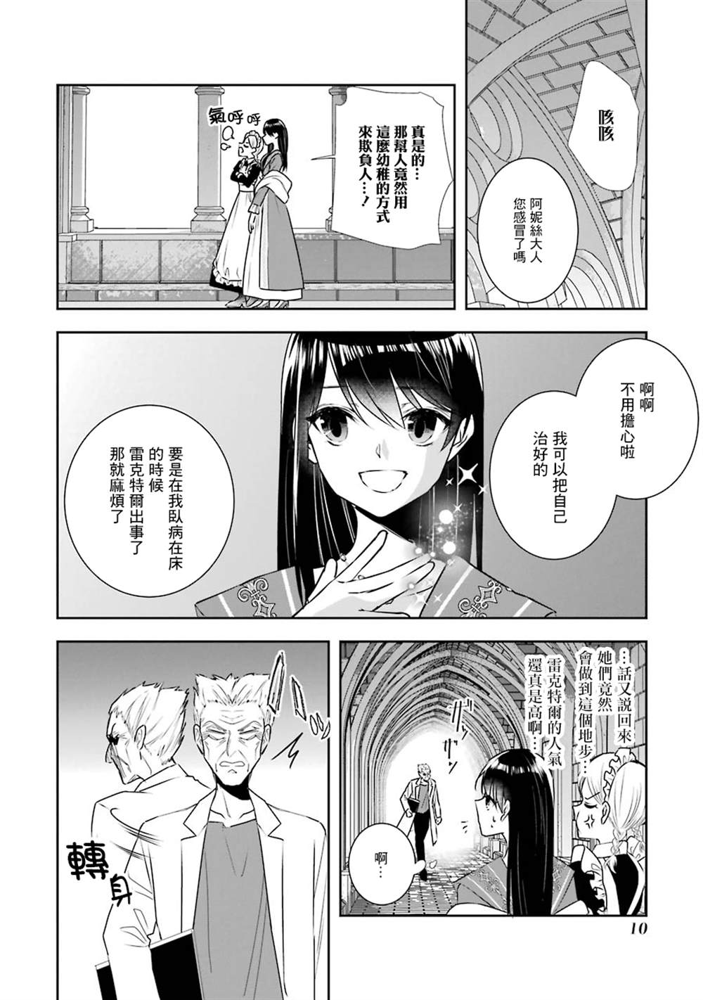 《本该是圣女，却被顶替了》漫画最新章节第9话免费下拉式在线观看章节第【12】张图片