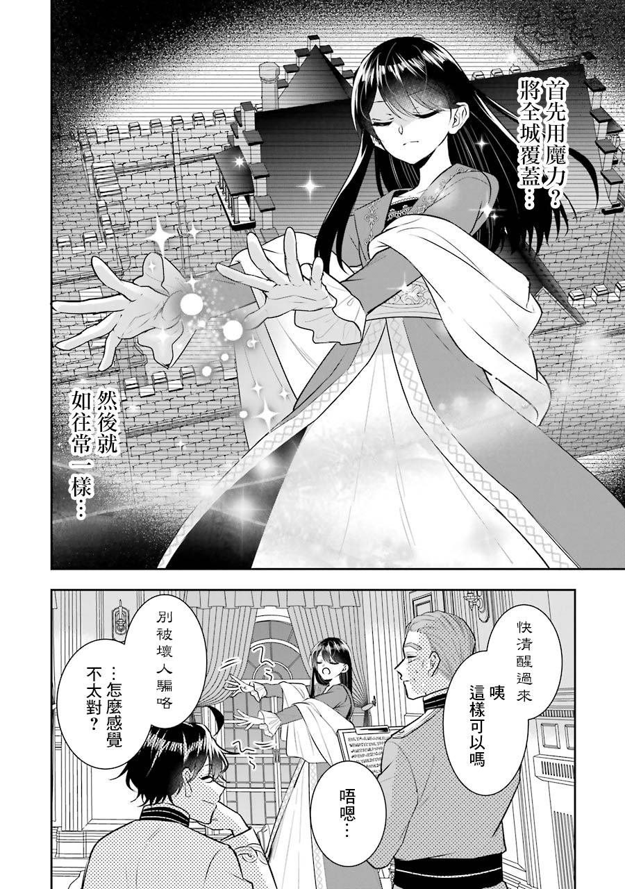 《本该是圣女，却被顶替了》漫画最新章节第10话免费下拉式在线观看章节第【12】张图片