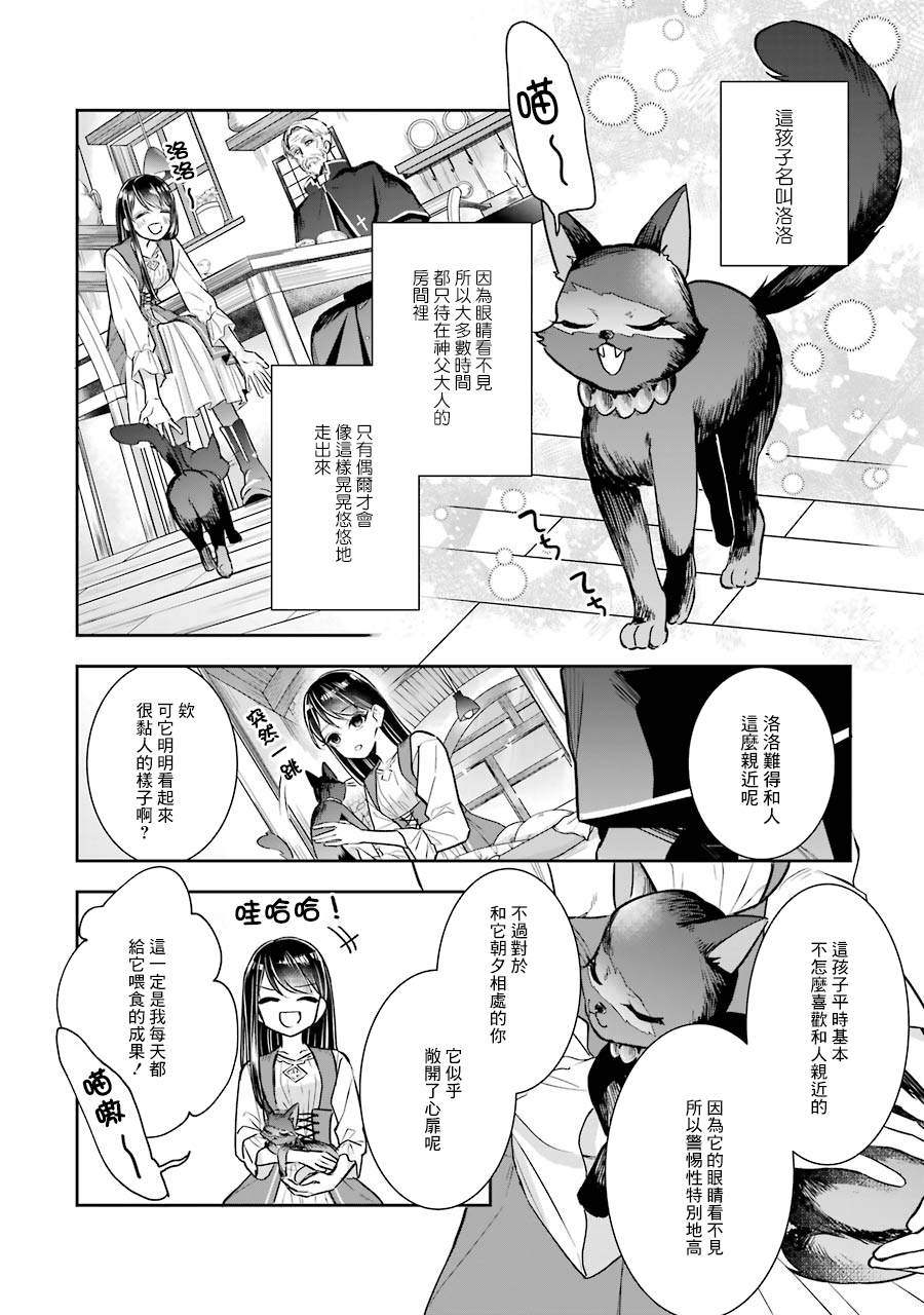 《本该是圣女，却被顶替了》漫画最新章节第2话免费下拉式在线观看章节第【6】张图片