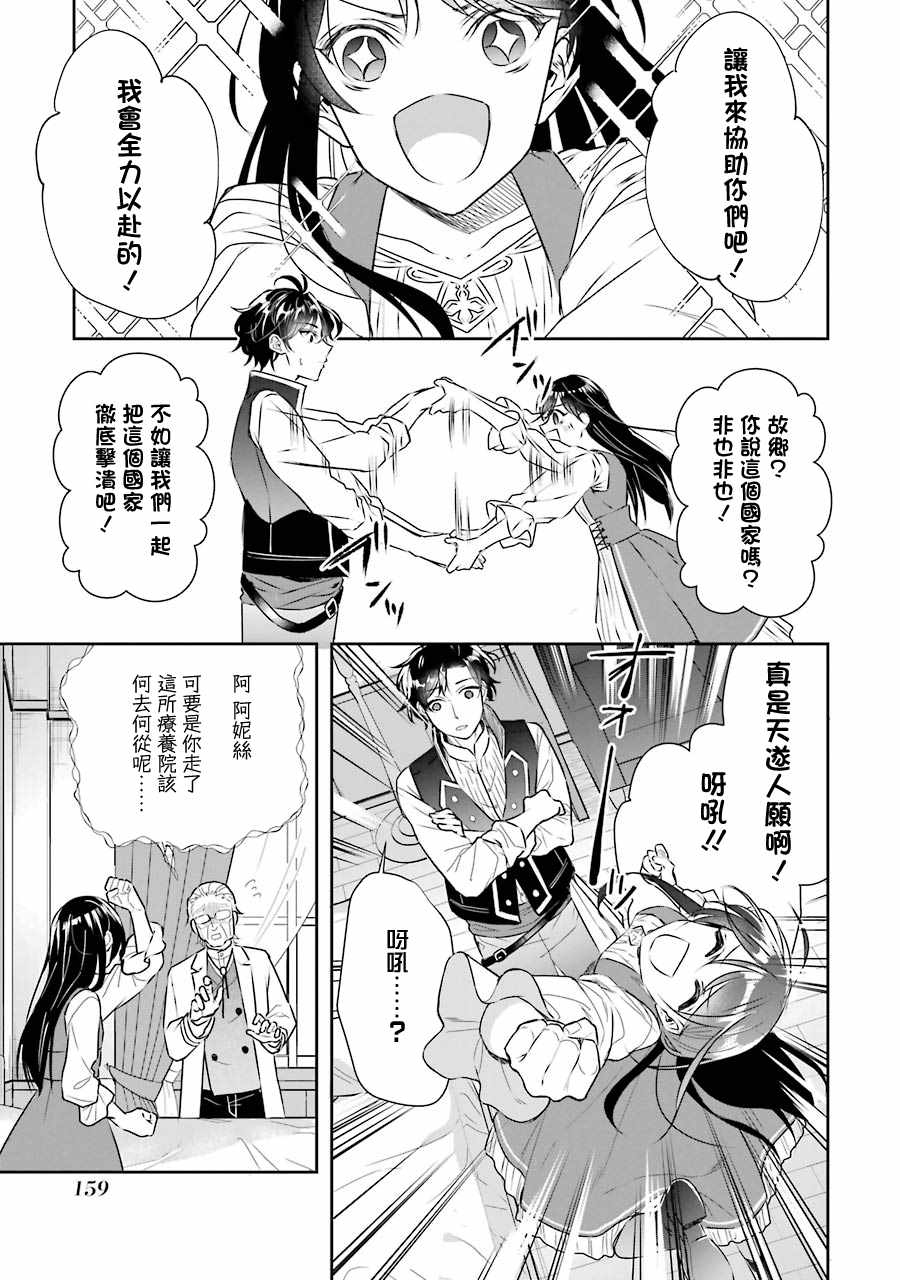 《本该是圣女，却被顶替了》漫画最新章节第4话免费下拉式在线观看章节第【26】张图片