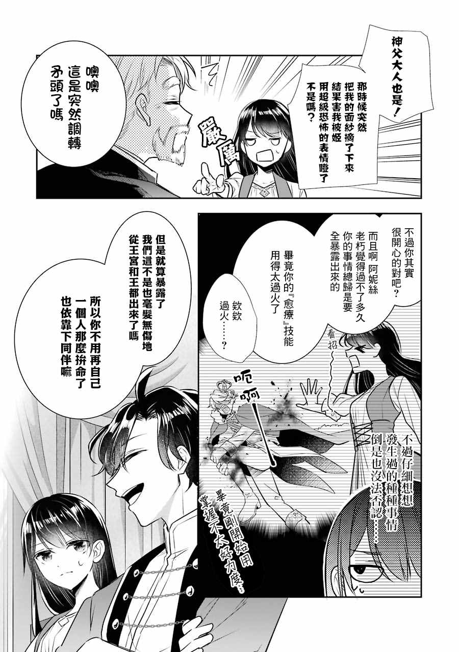 《本该是圣女，却被顶替了》漫画最新章节第7话免费下拉式在线观看章节第【17】张图片