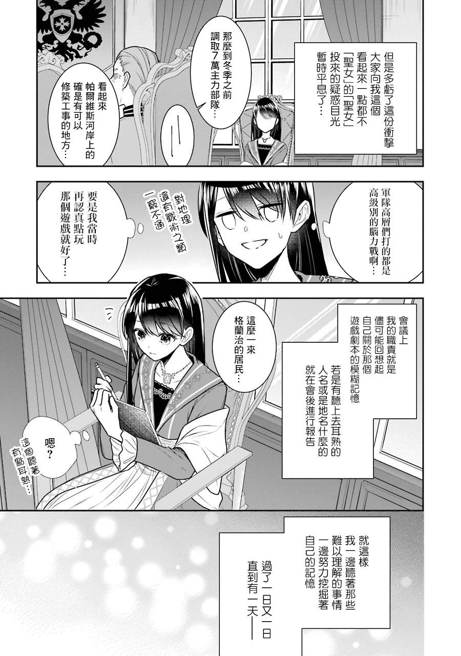 《本该是圣女，却被顶替了》漫画最新章节第8话免费下拉式在线观看章节第【25】张图片