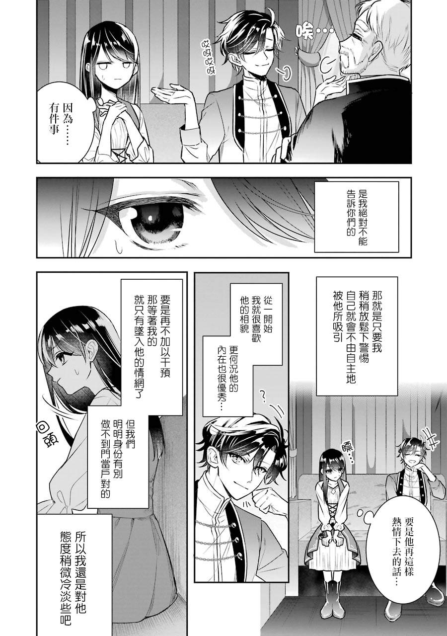 《本该是圣女，却被顶替了》漫画最新章节第8话免费下拉式在线观看章节第【20】张图片