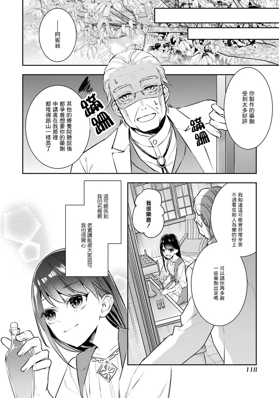 《本该是圣女，却被顶替了》漫画最新章节第3话免费下拉式在线观看章节第【16】张图片