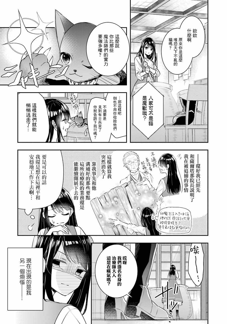 《本该是圣女，却被顶替了》漫画最新章节第4话免费下拉式在线观看章节第【3】张图片