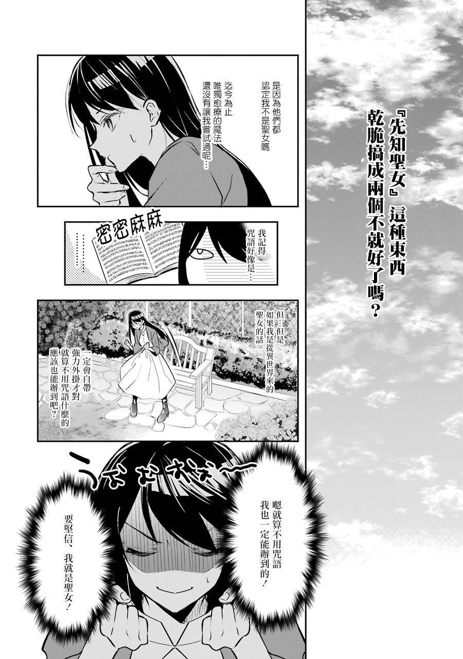 《本该是圣女，却被顶替了》漫画最新章节第1话免费下拉式在线观看章节第【25】张图片