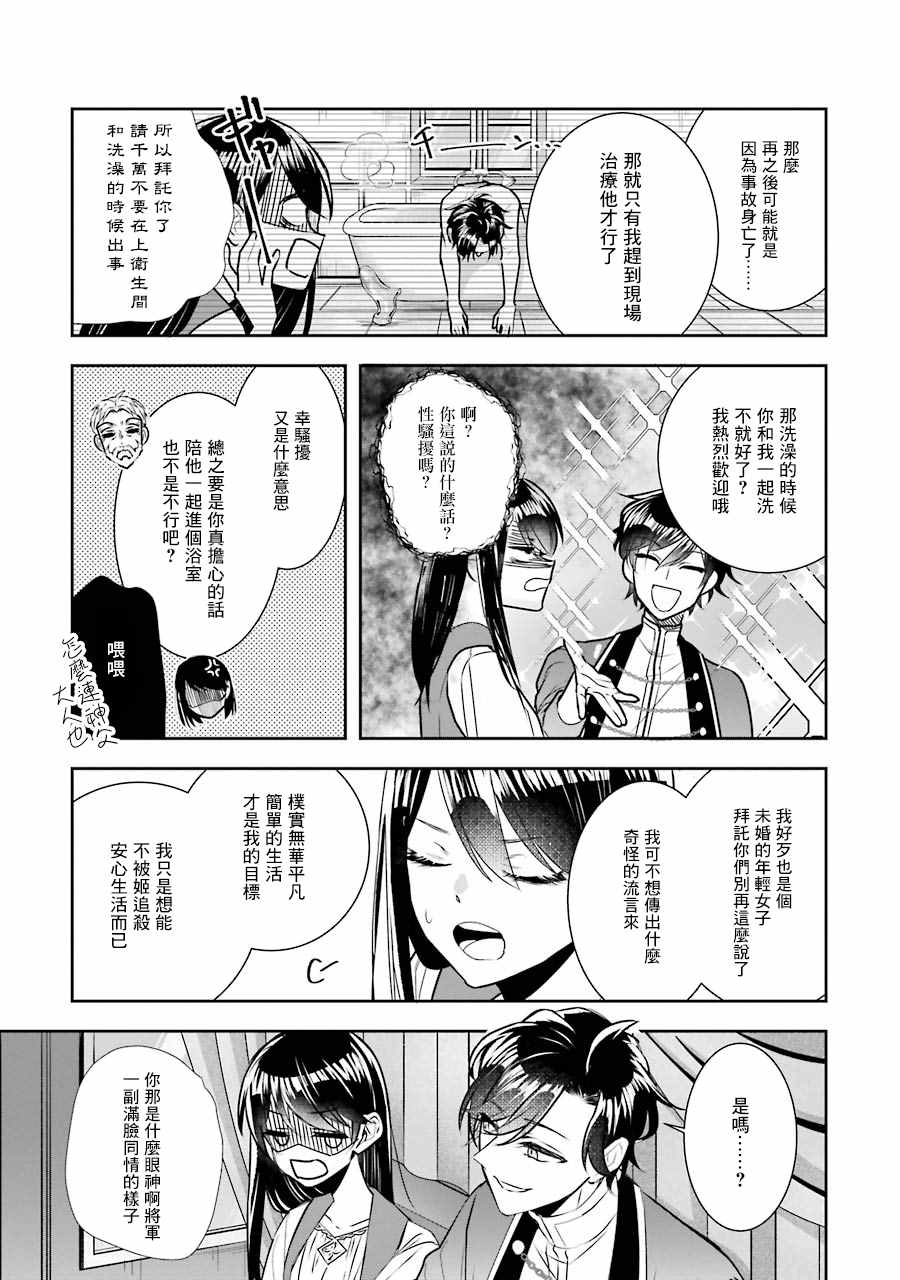 《本该是圣女，却被顶替了》漫画最新章节第7话免费下拉式在线观看章节第【29】张图片